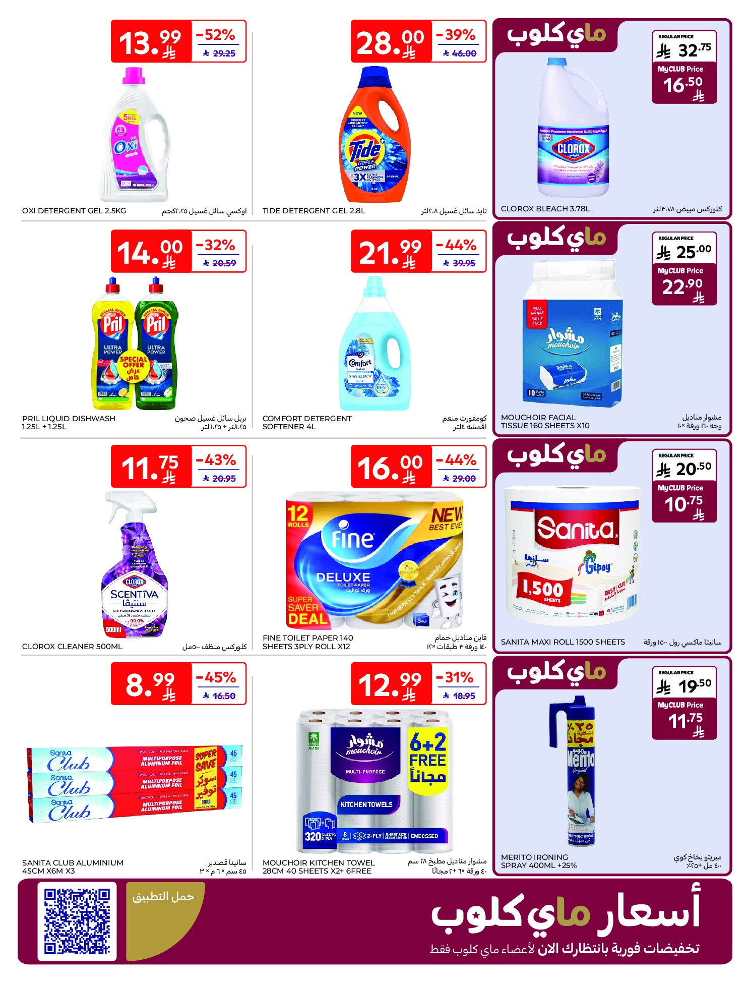 Carrefour Saudi Arabia Offers from 21 to 27 January 2026 Ramadan Kareem Offers