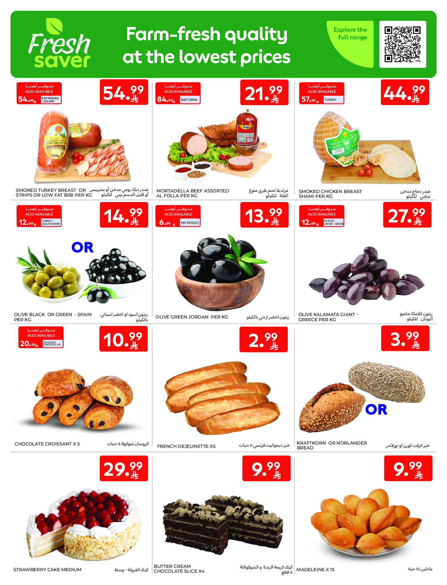 Carrefour Saudi Arabia Offers from 21 to 27 January 2026 Ramadan Kareem Offers