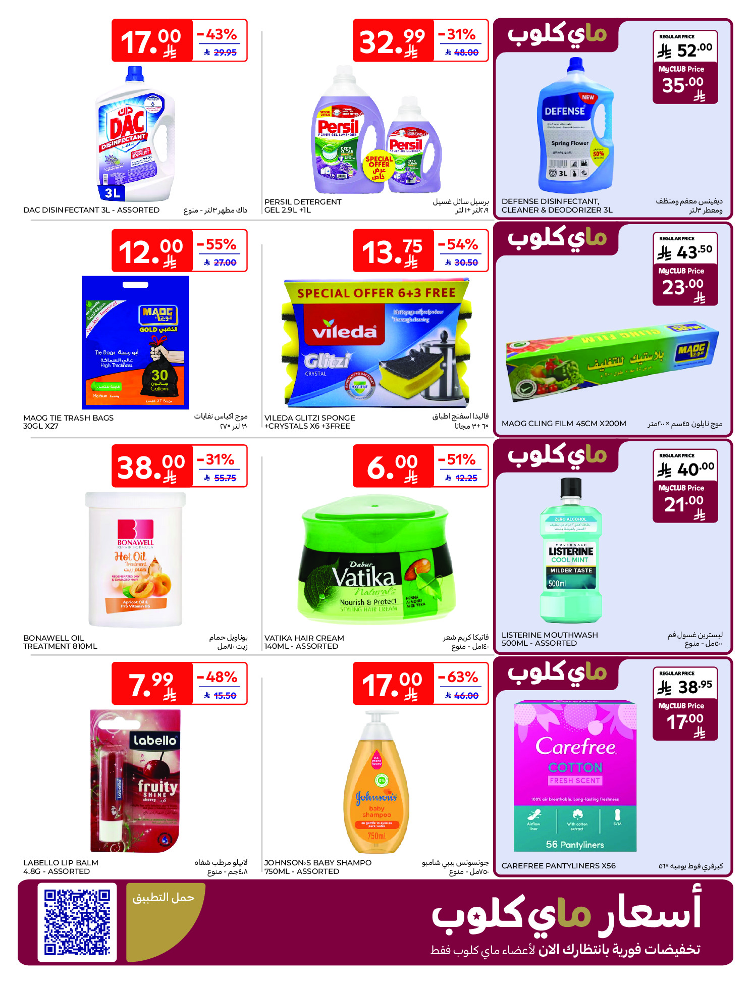 Carrefour Saudi Arabia Offers from 21 to 27 January 2026 Ramadan Kareem Offers
