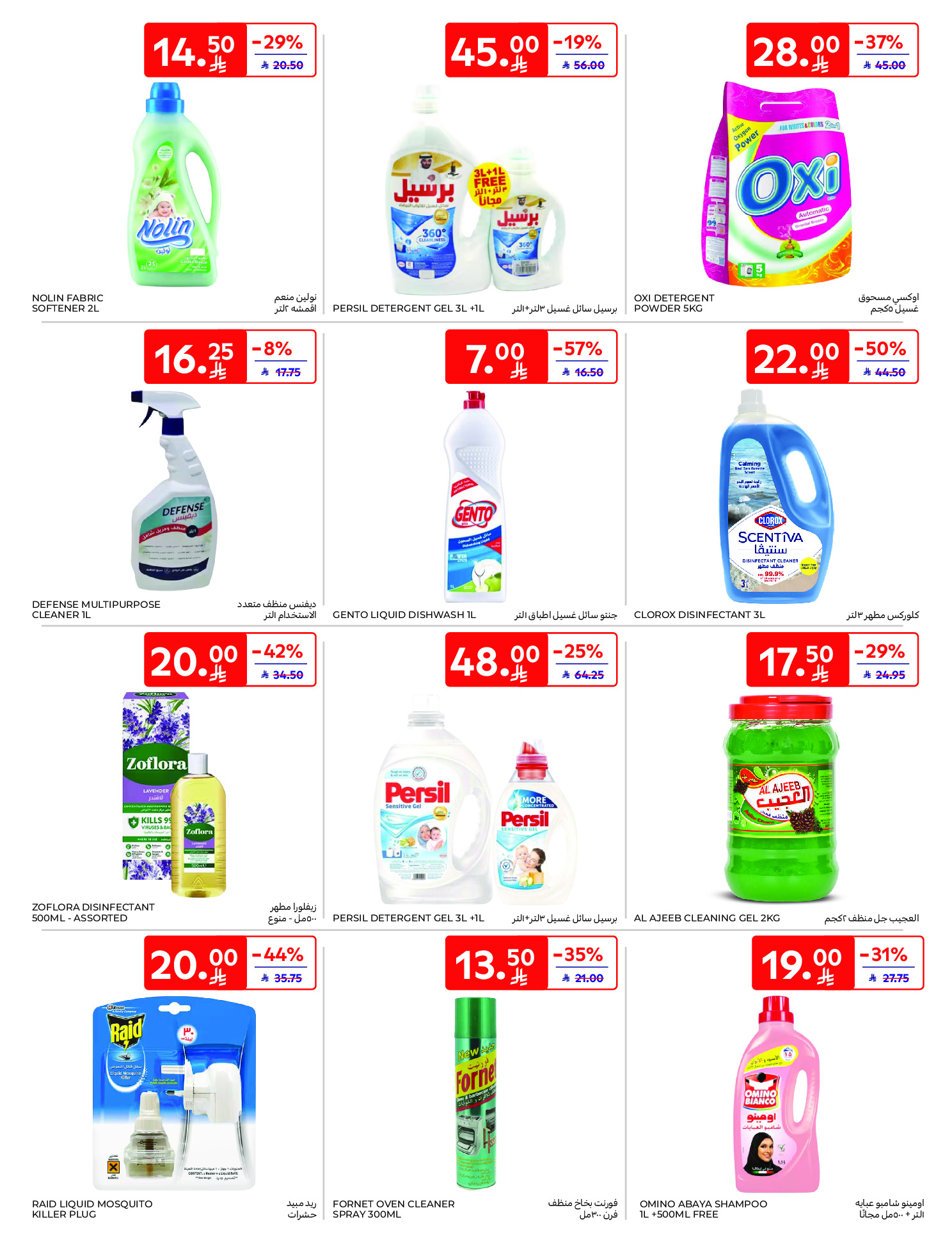 Carrefour Saudi Arabia Offers from 21 to 27 January 2026 Ramadan Kareem Offers