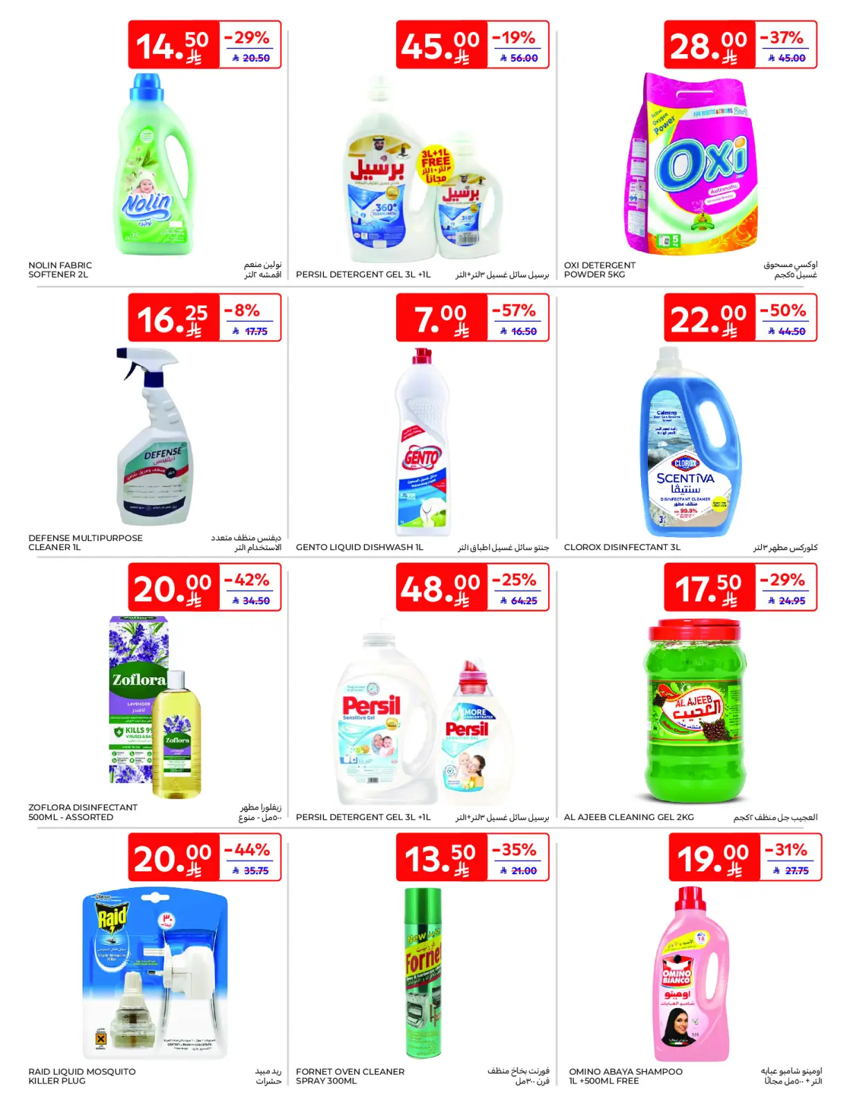 صفحة 42 ضمن عروض رمضان كريم في كارفور السعودية