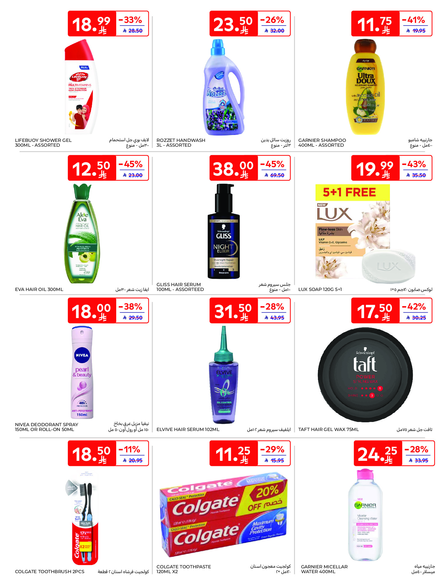 Carrefour Saudi Arabia Offers from 21 to 27 January 2026 Ramadan Kareem Offers