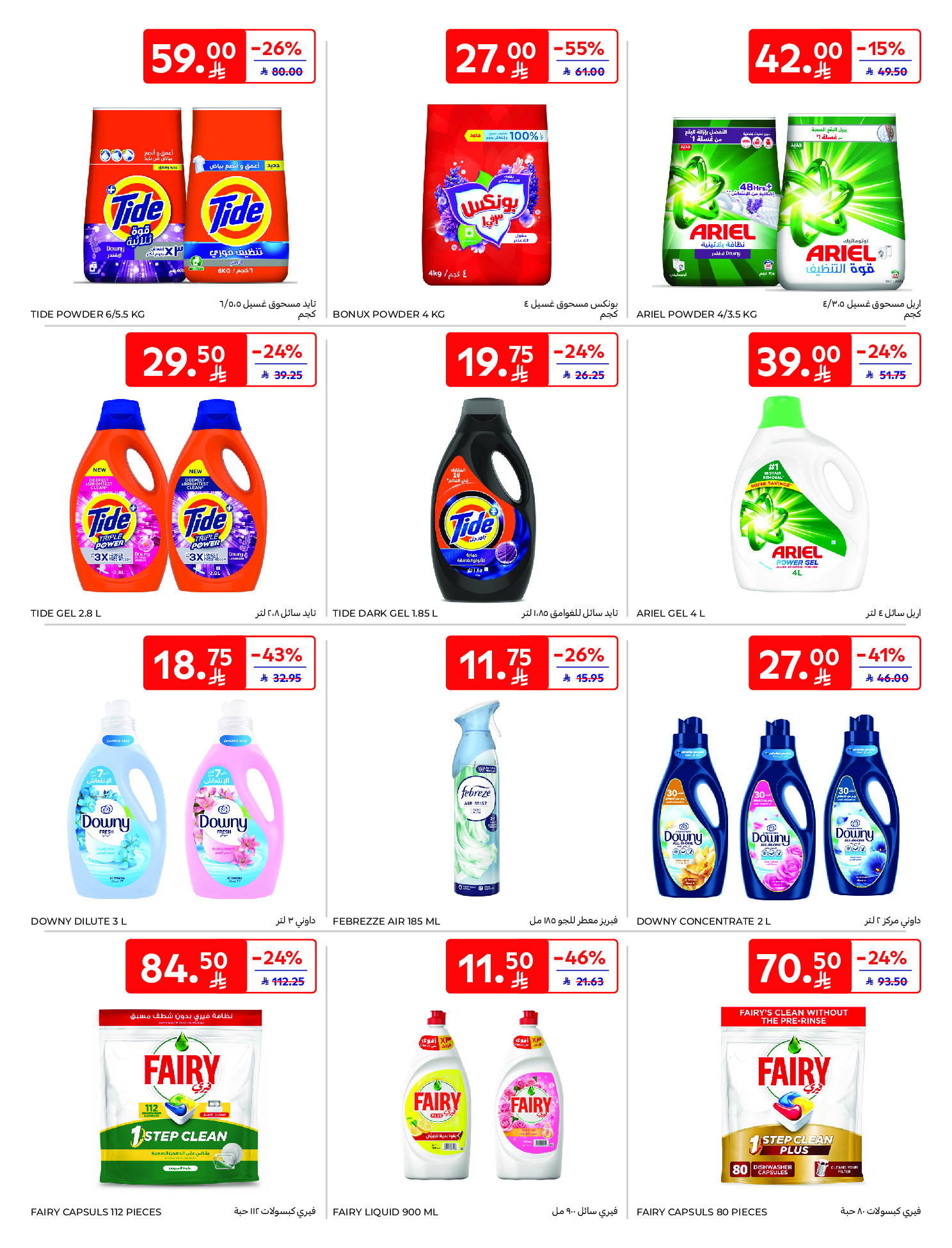 Carrefour Saudi Arabia Offers from 21 to 27 January 2026 Ramadan Kareem Offers