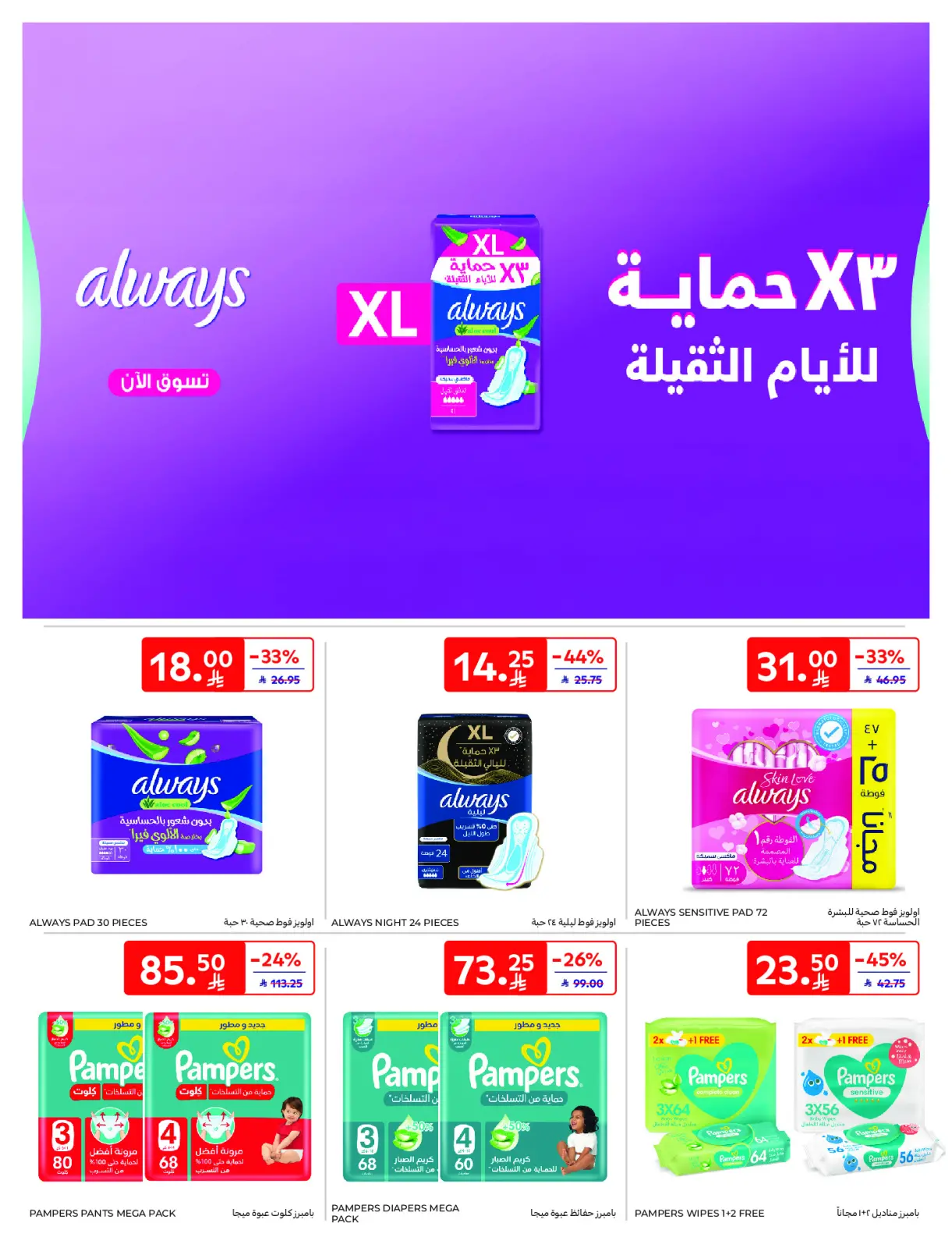 صفحة 47 ضمن عروض رمضان كريم في كارفور السعودية