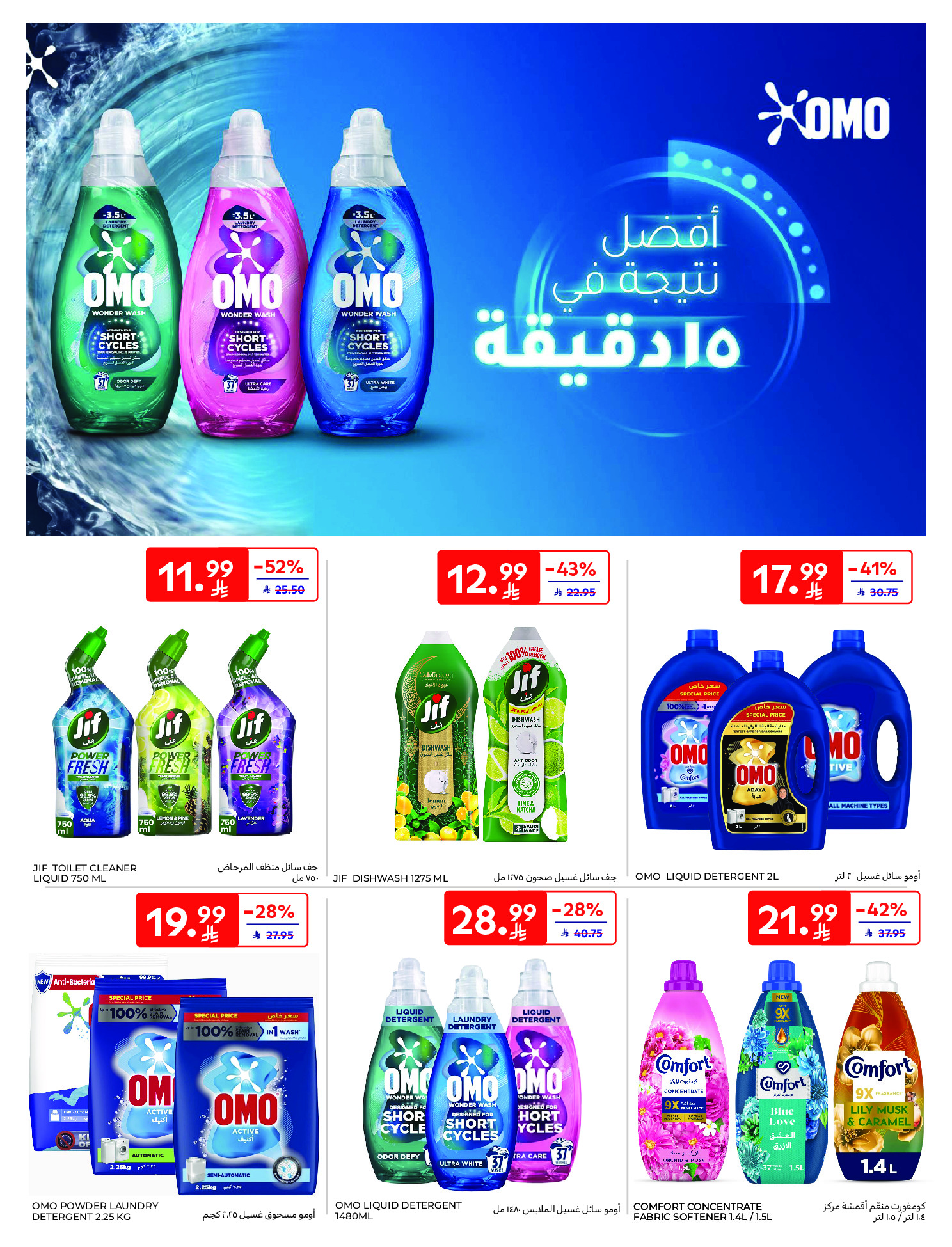 Carrefour Saudi Arabia Offers from 21 to 27 January 2026 Ramadan Kareem Offers