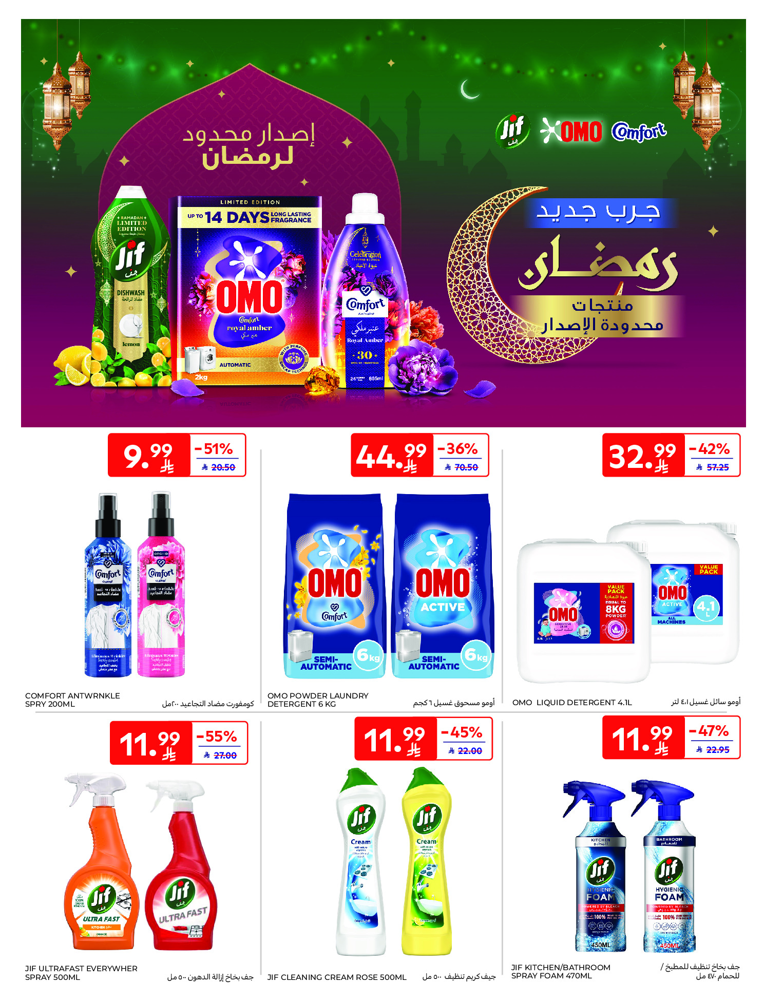 Carrefour Saudi Arabia Offers from 21 to 27 January 2026 Ramadan Kareem Offers
