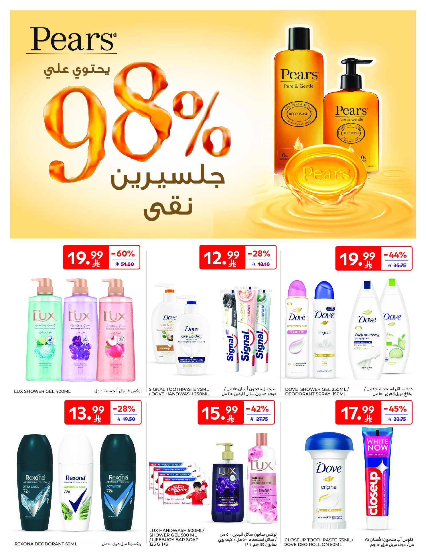 Carrefour Saudi Arabia Offers from 21 to 27 January 2026 Ramadan Kareem Offers