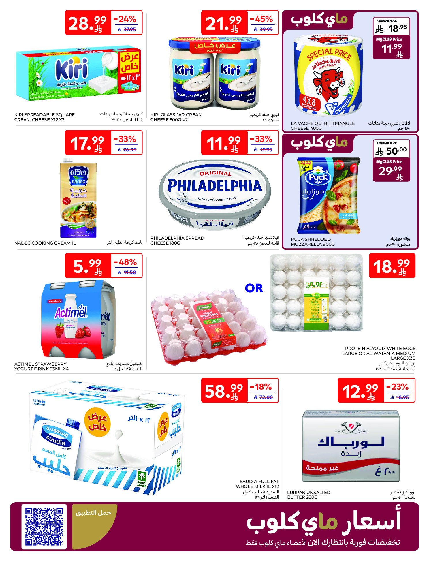 Carrefour Saudi Arabia Offers from 21 to 27 January 2026 Ramadan Kareem Offers