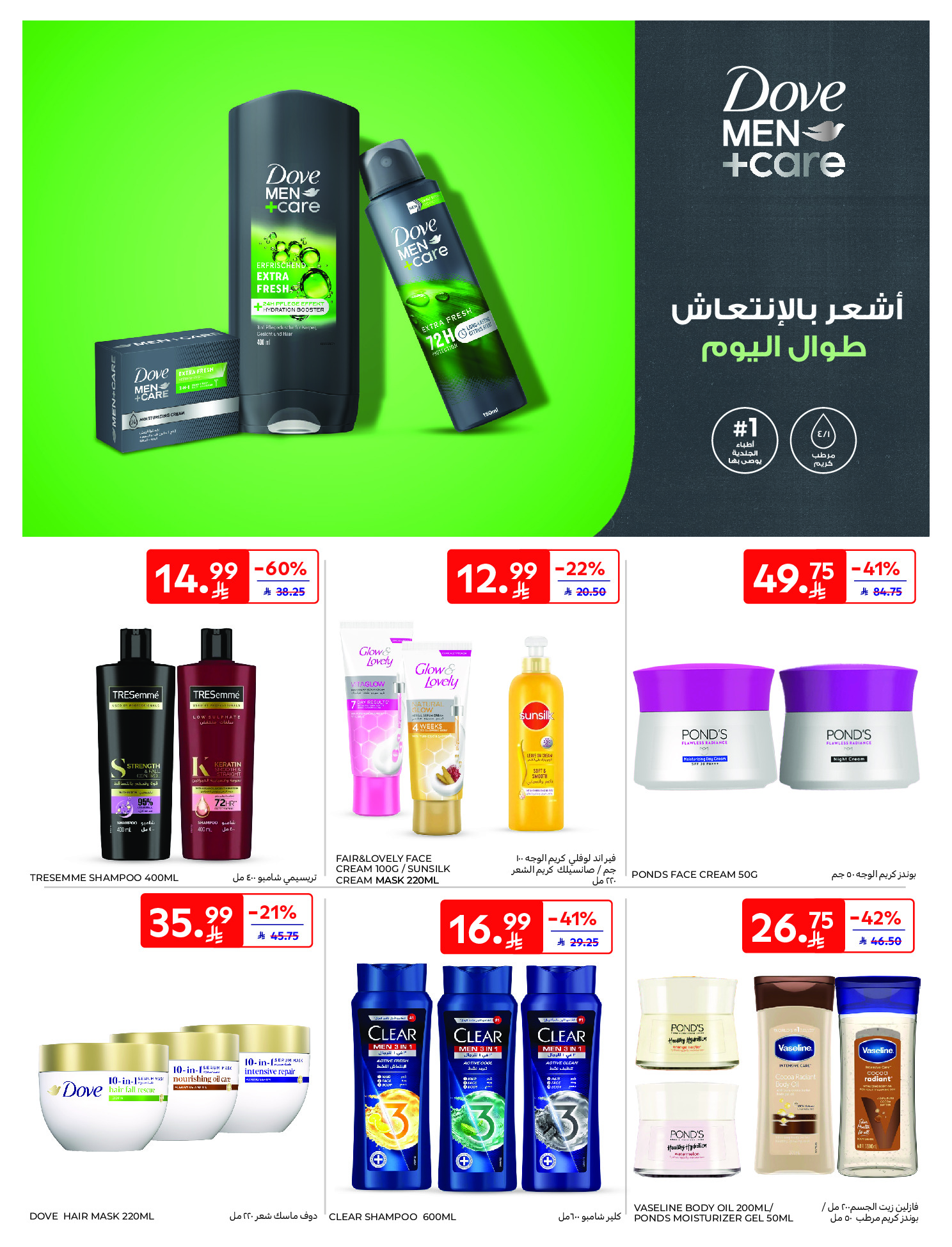 Carrefour Saudi Arabia Offers from 21 to 27 January 2026 Ramadan Kareem Offers