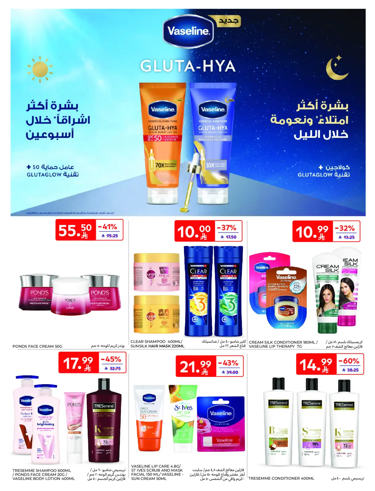 صفحة 52 ضمن عروض رمضان كريم في كارفور السعودية