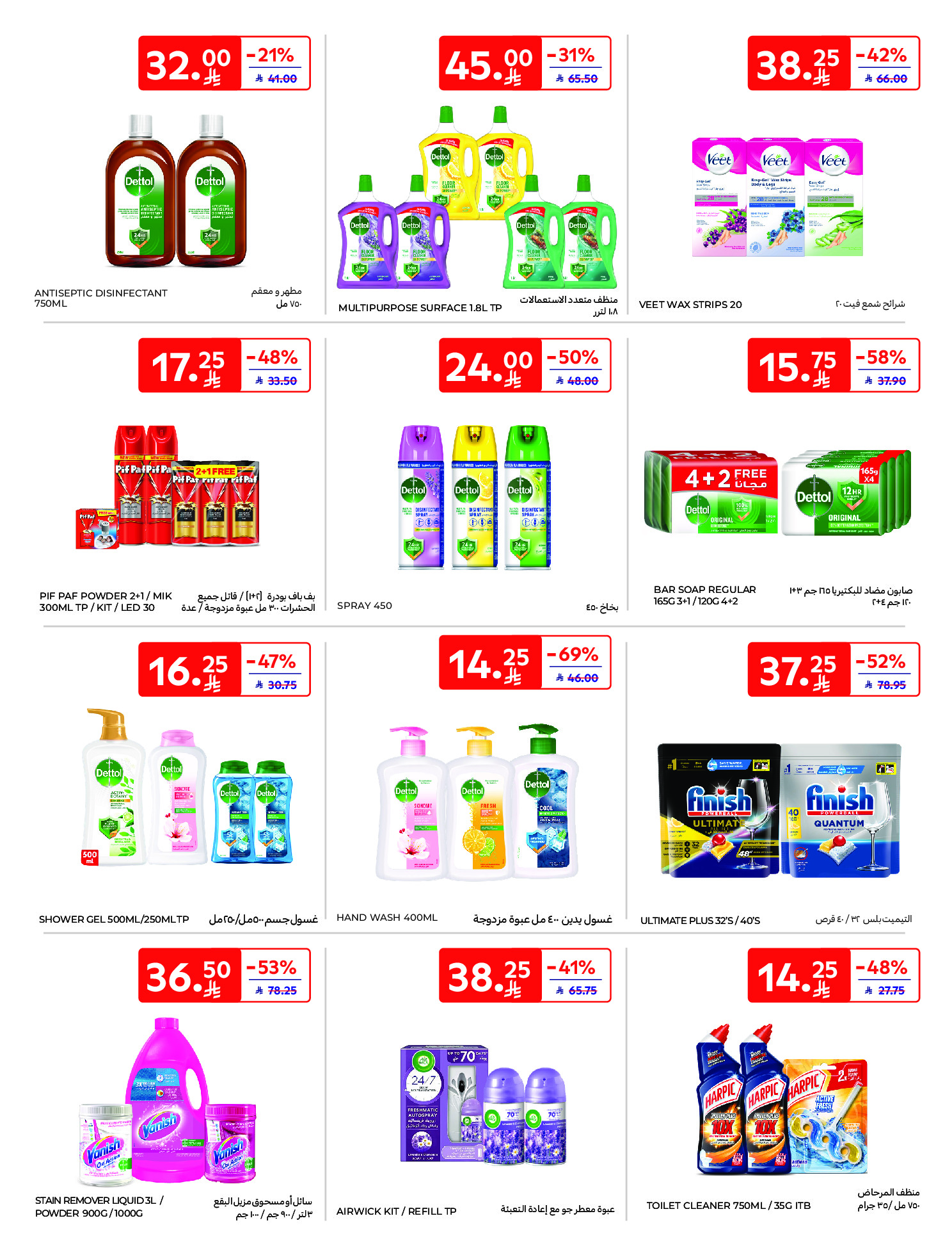 Carrefour Saudi Arabia Offers from 21 to 27 January 2026 Ramadan Kareem Offers