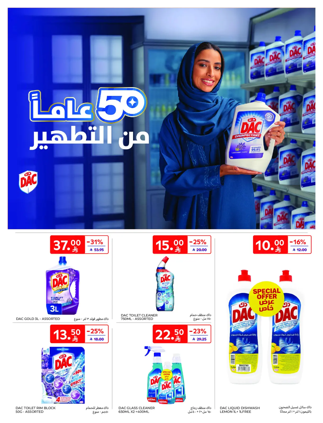 صفحة 54 ضمن عروض رمضان كريم في كارفور السعودية