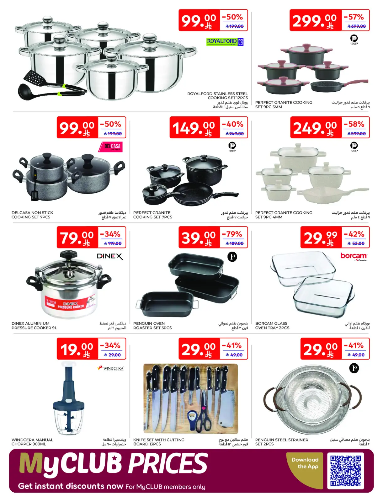 صفحة 55 ضمن عروض رمضان كريم في كارفور السعودية