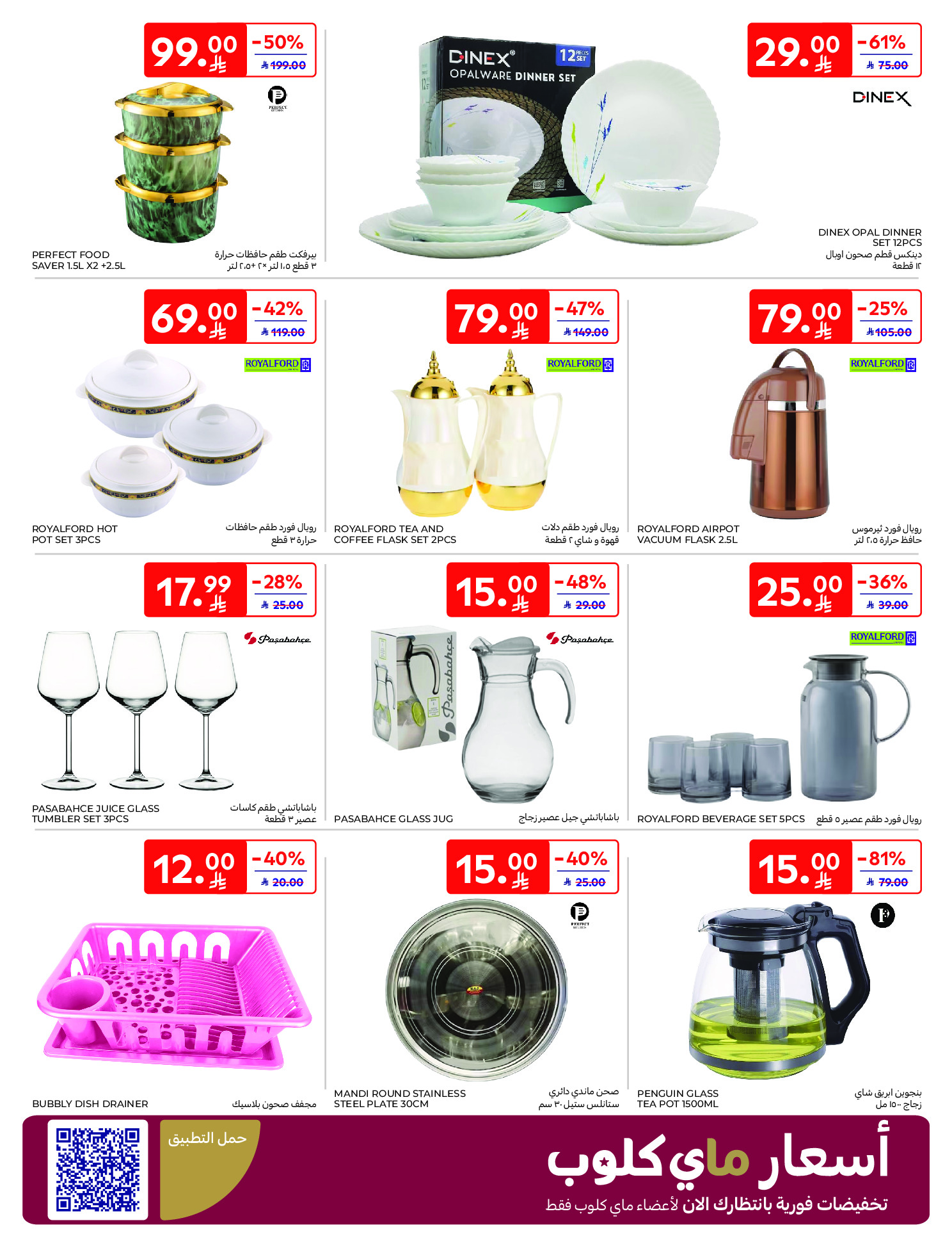 Carrefour Saudi Arabia Offers from 21 to 27 January 2026 Ramadan Kareem Offers