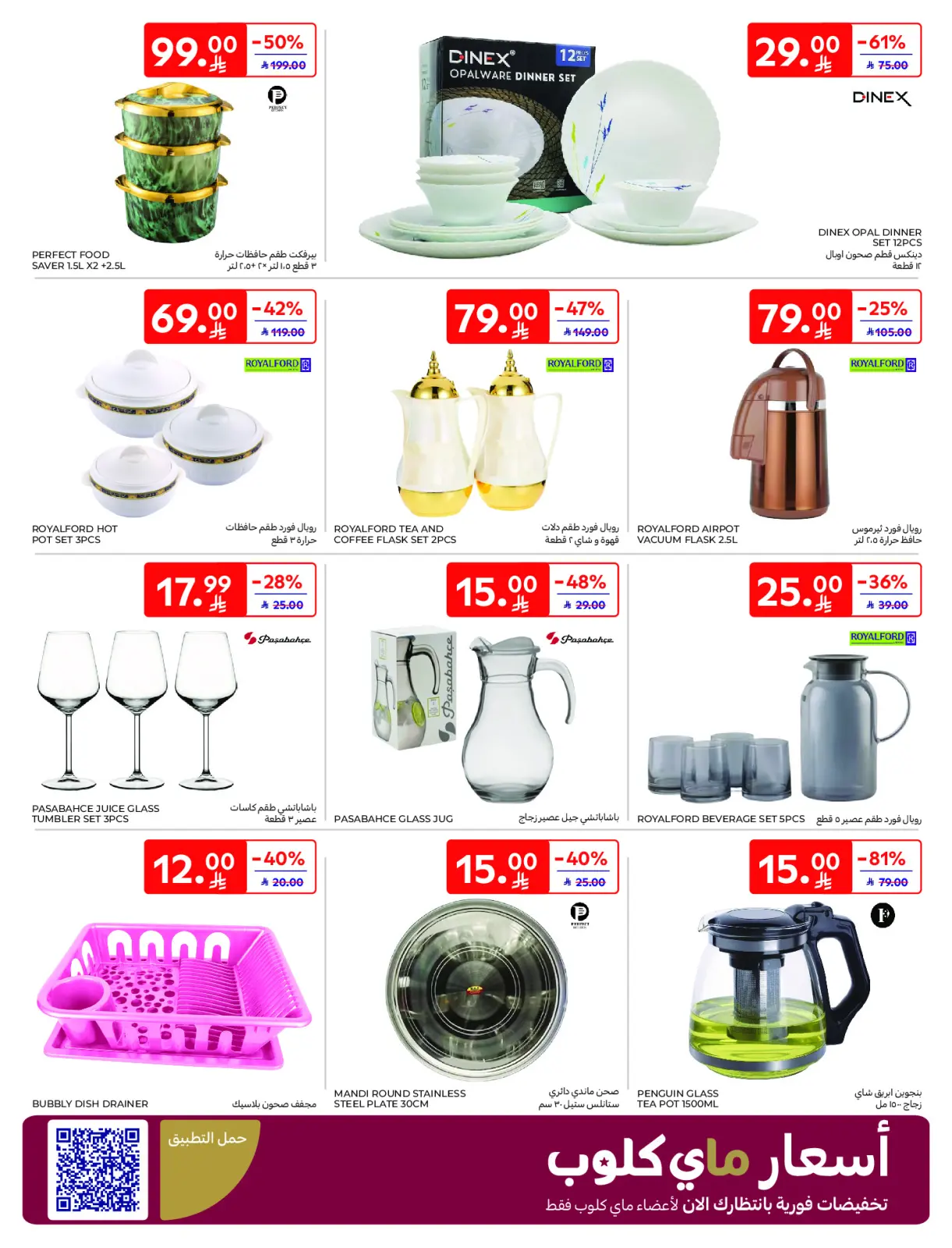 صفحة 56 ضمن عروض رمضان كريم في كارفور السعودية