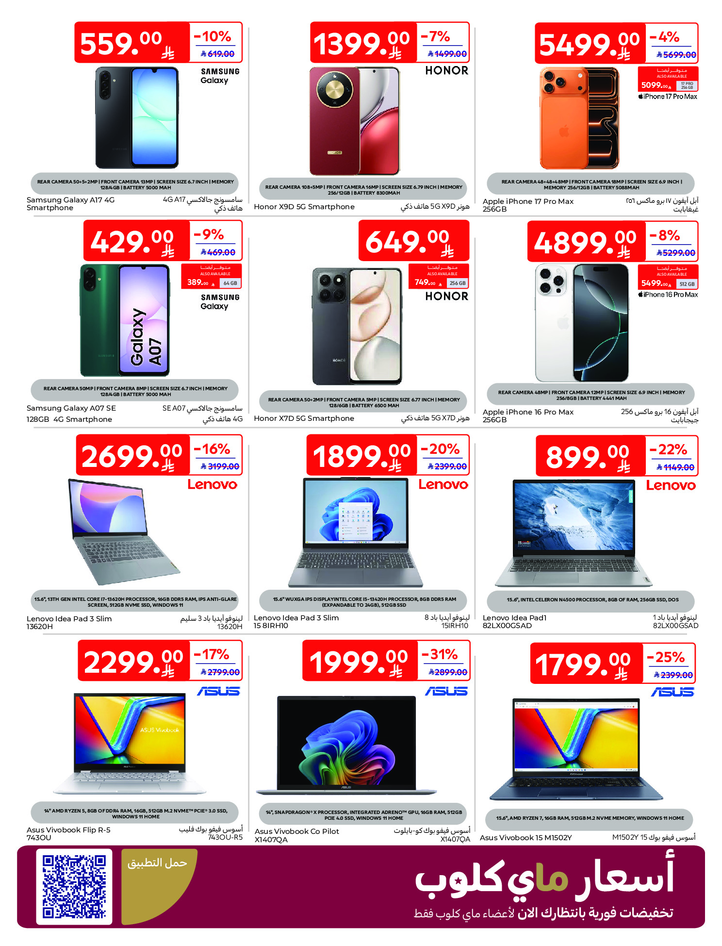 Carrefour Saudi Arabia Offers from 21 to 27 January 2026 Ramadan Kareem Offers