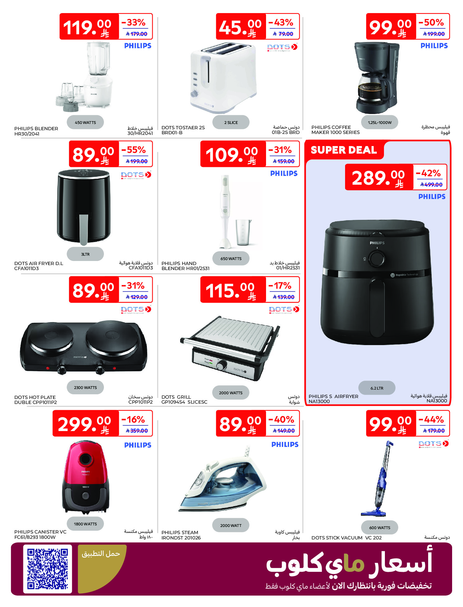 Carrefour Saudi Arabia Offers from 21 to 27 January 2026 Ramadan Kareem Offers