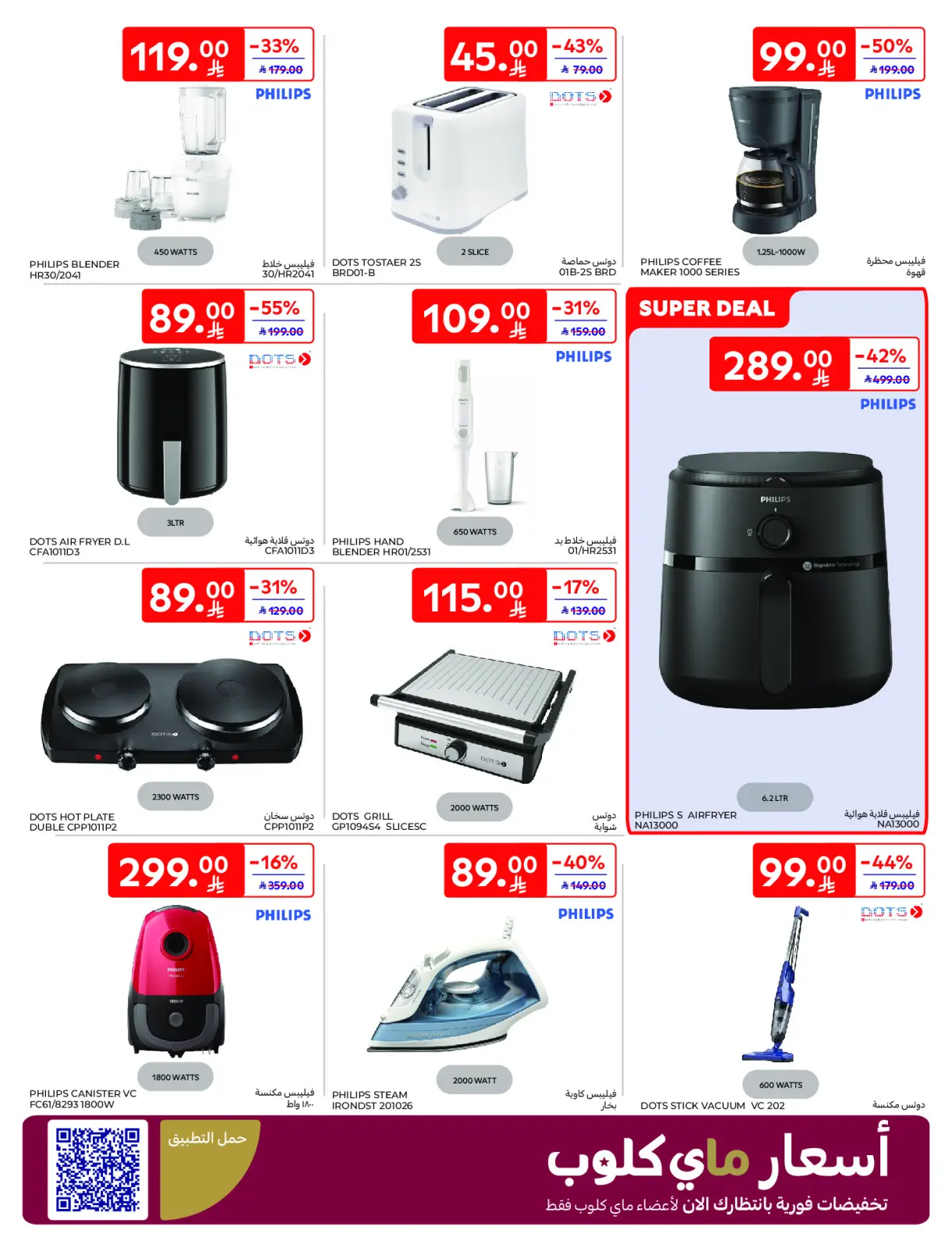 صفحة 60 ضمن عروض رمضان كريم في كارفور السعودية