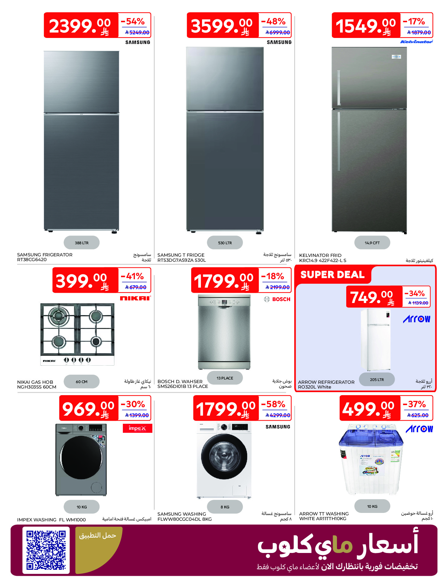 Carrefour Saudi Arabia Offers from 21 to 27 January 2026 Ramadan Kareem Offers