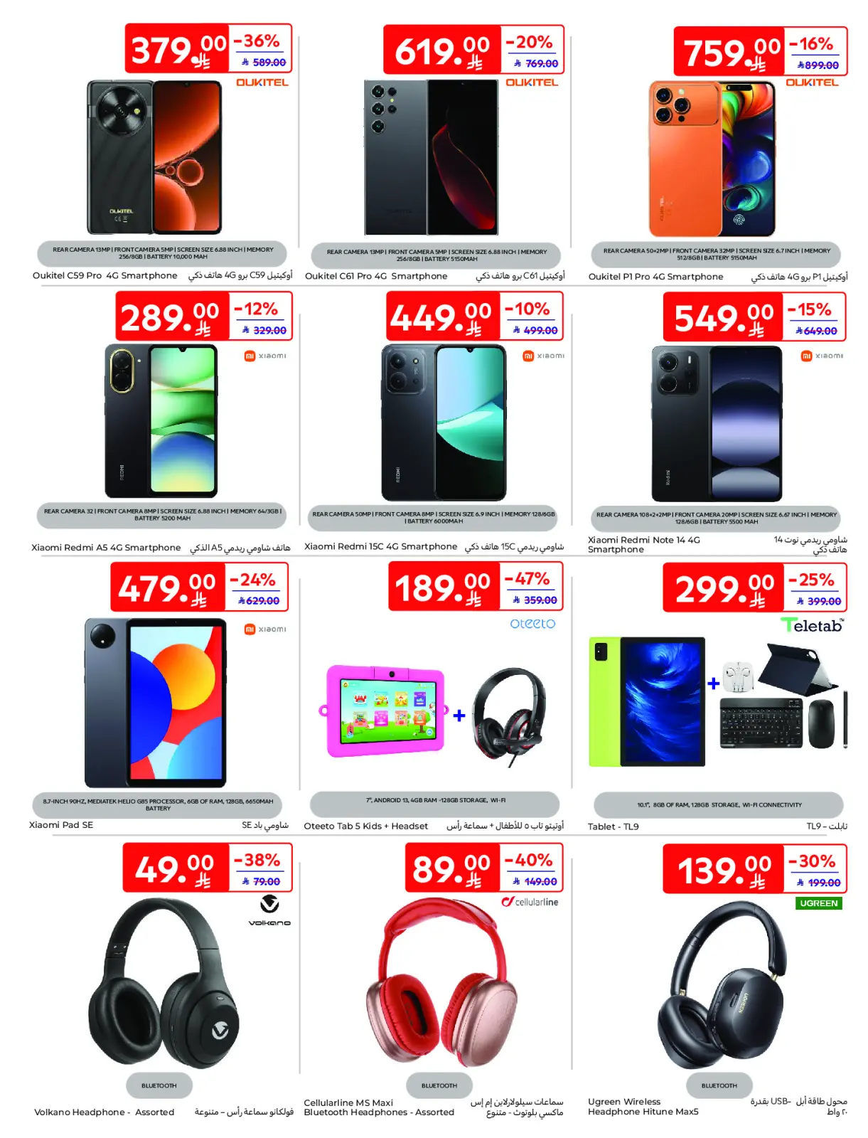 صفحة 64 ضمن عروض رمضان كريم في كارفور السعودية