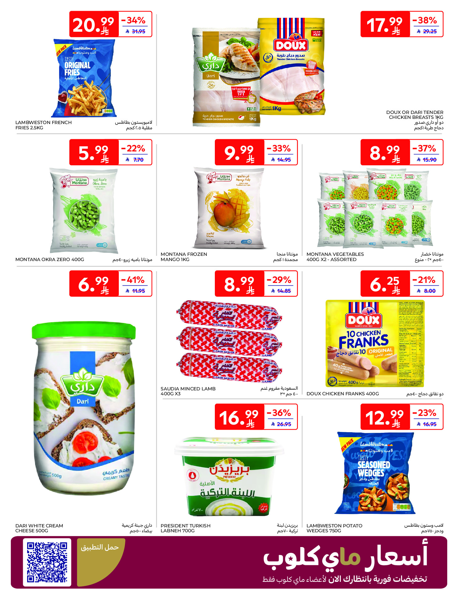 Carrefour Saudi Arabia Offers from 21 to 27 January 2026 Ramadan Kareem Offers
