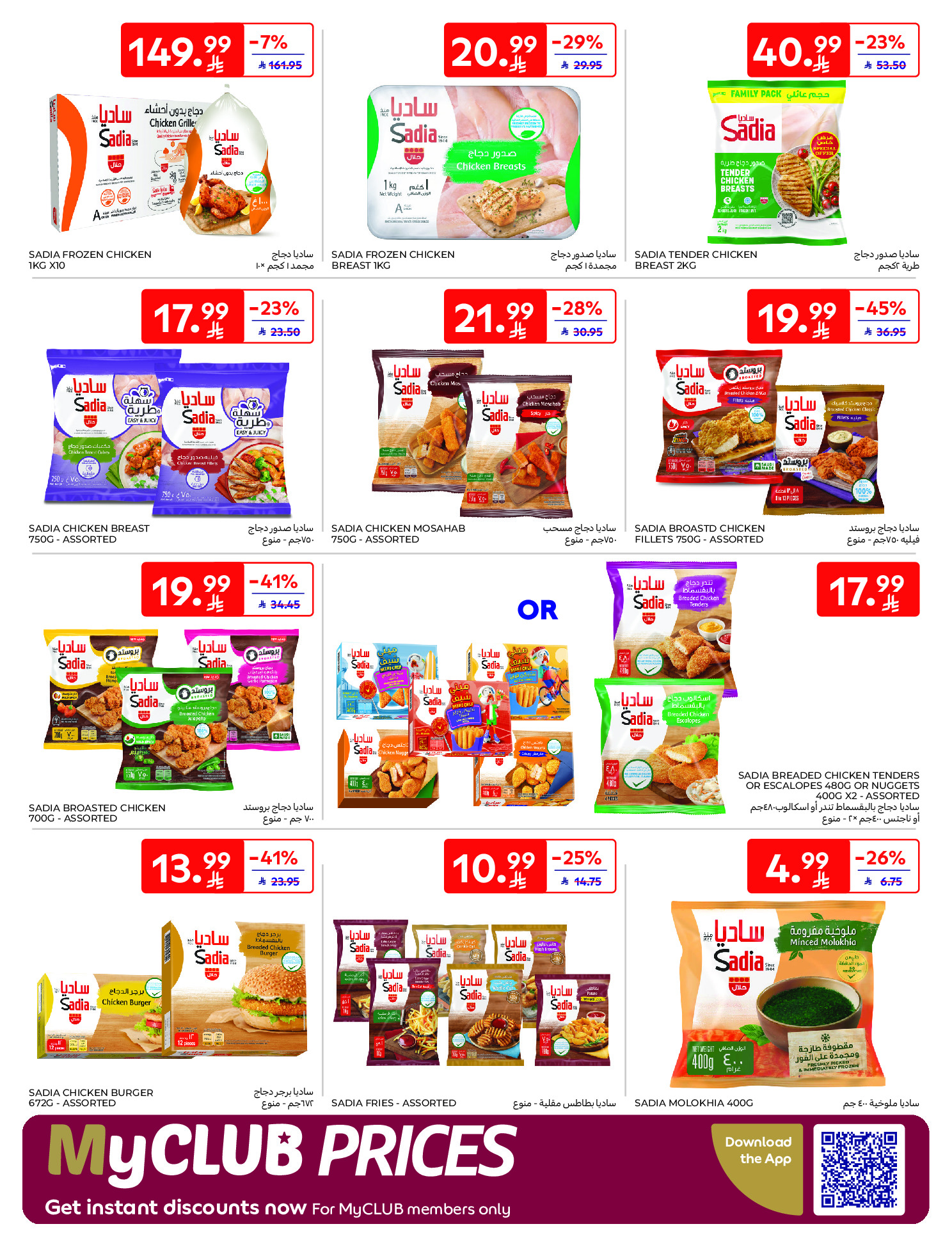 Carrefour Saudi Arabia Offers from 21 to 27 January 2026 Ramadan Kareem Offers