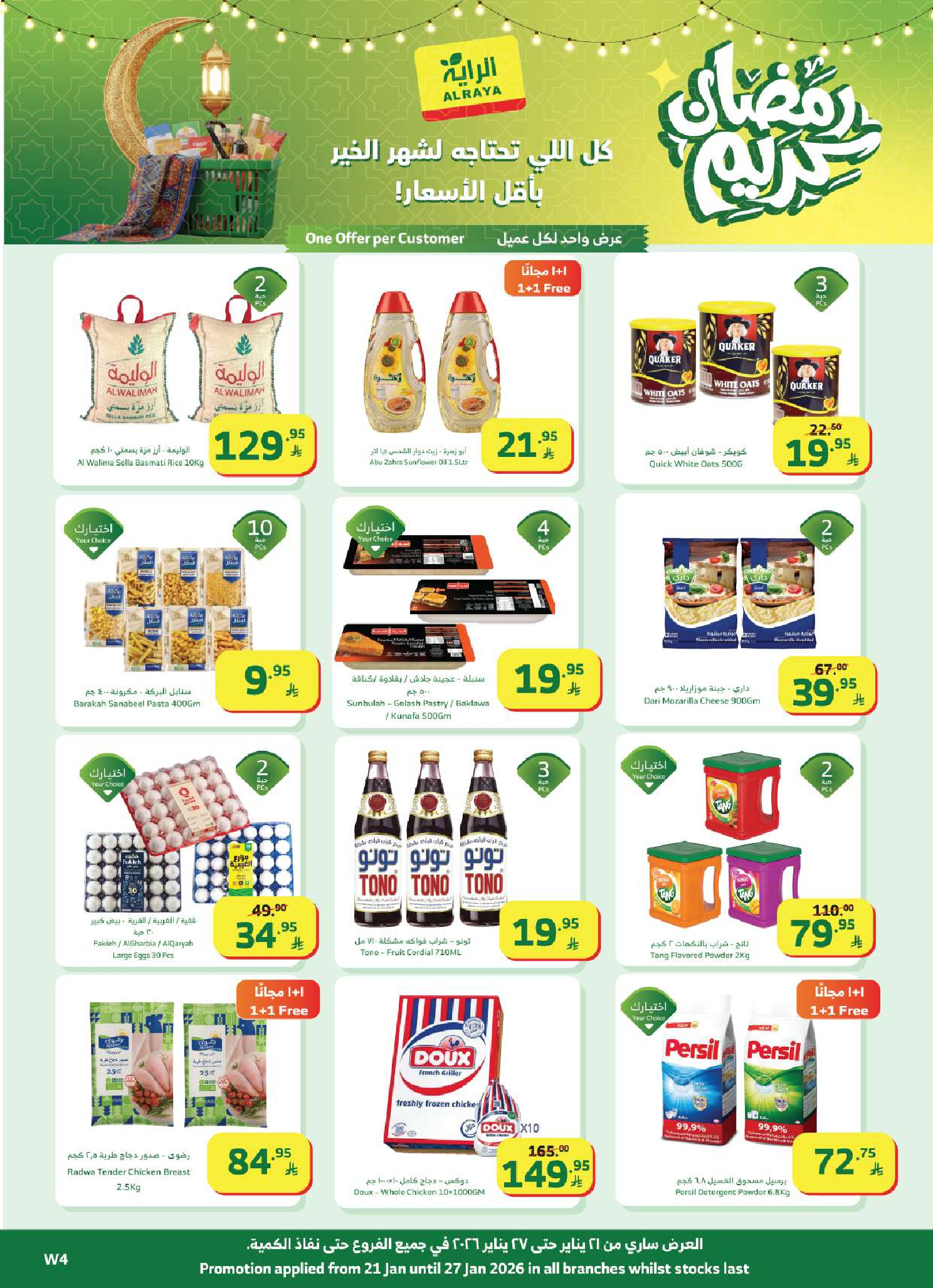 Ofertas de Mercado Al Rayah Arabia Saudita de 21 a 27 enero 2026 Ofertas de Ramadán Kareem - Página 1