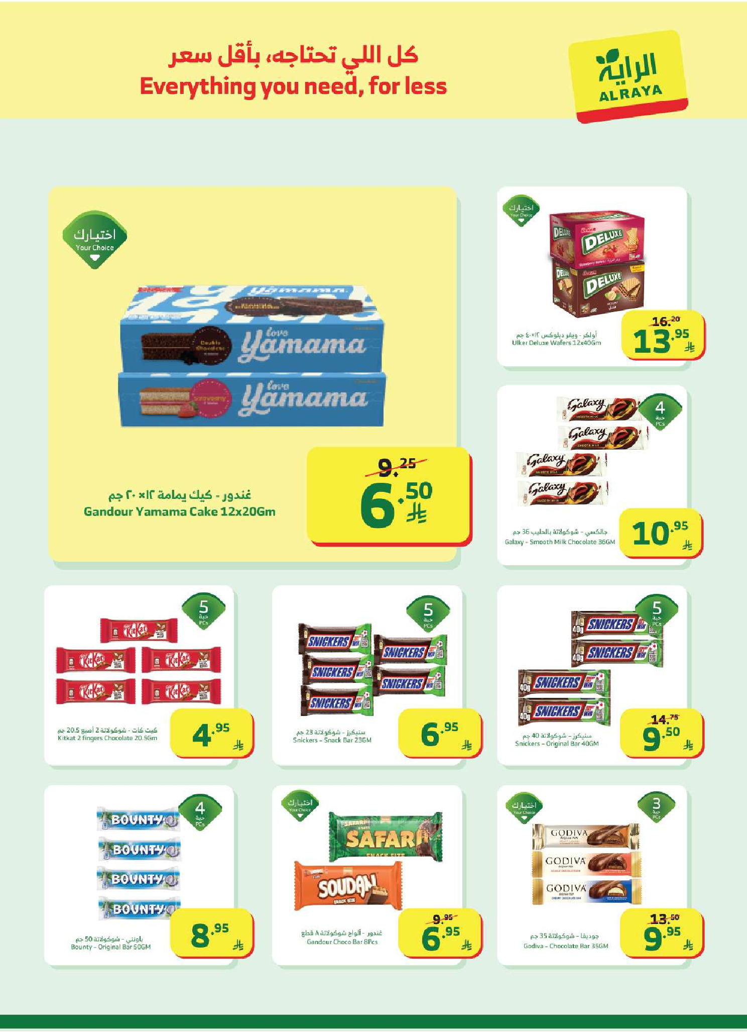 Al Rayah Market Saudi Arabia Offers from 21 to 27 January 2026 Ramadan Kareem Offers