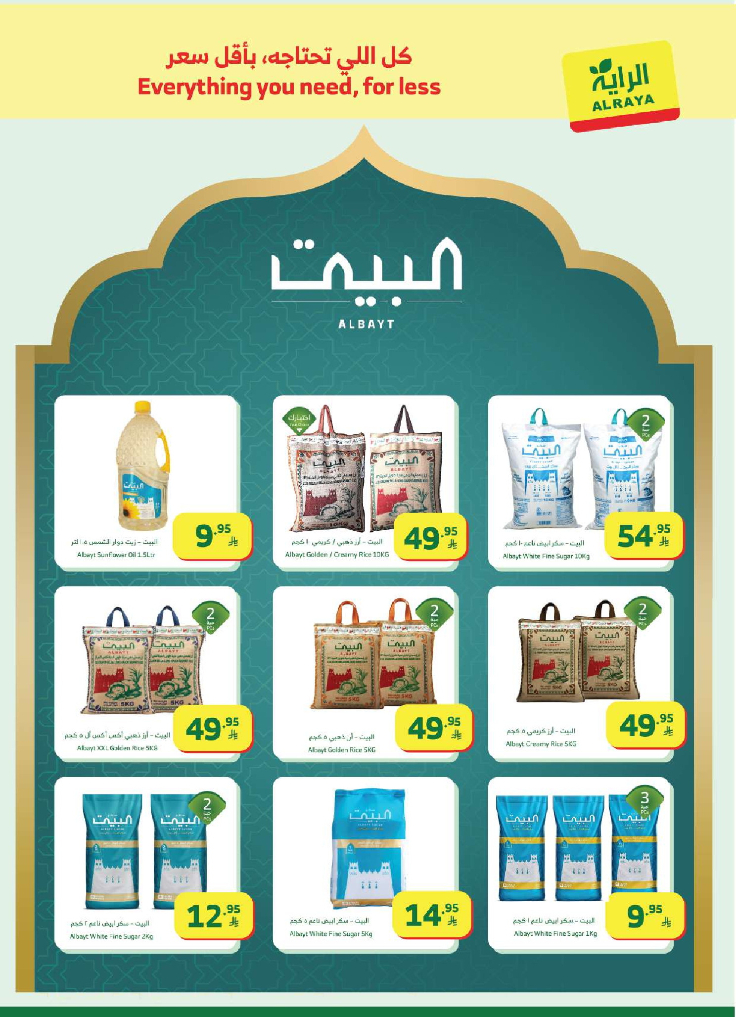 Al Rayah Market Saudi Arabia Offers from 21 to 27 January 2026 Ramadan Kareem Offers