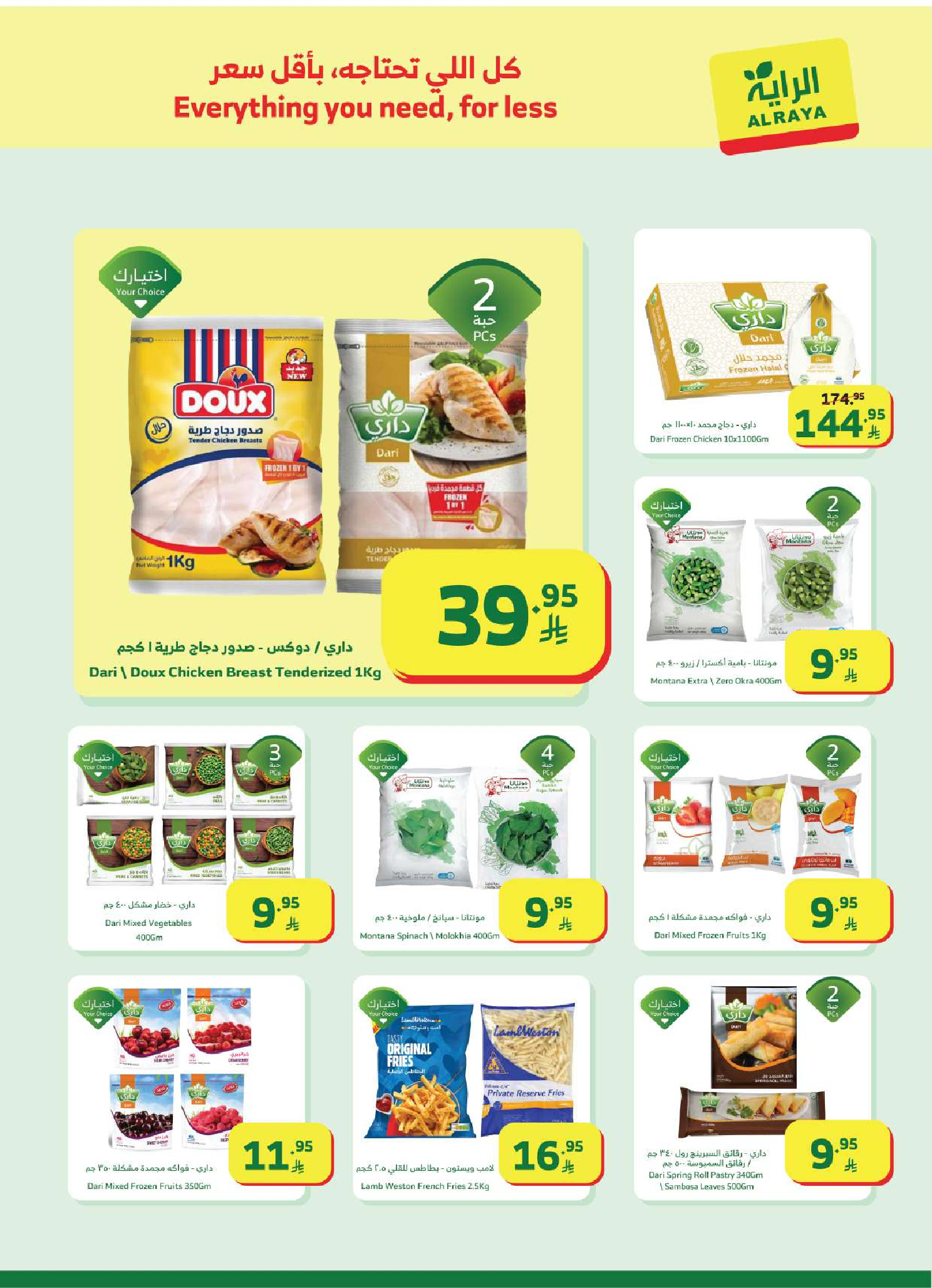 Al Rayah Market Saudi Arabia Offers from 21 to 27 January 2026 Ramadan Kareem Offers