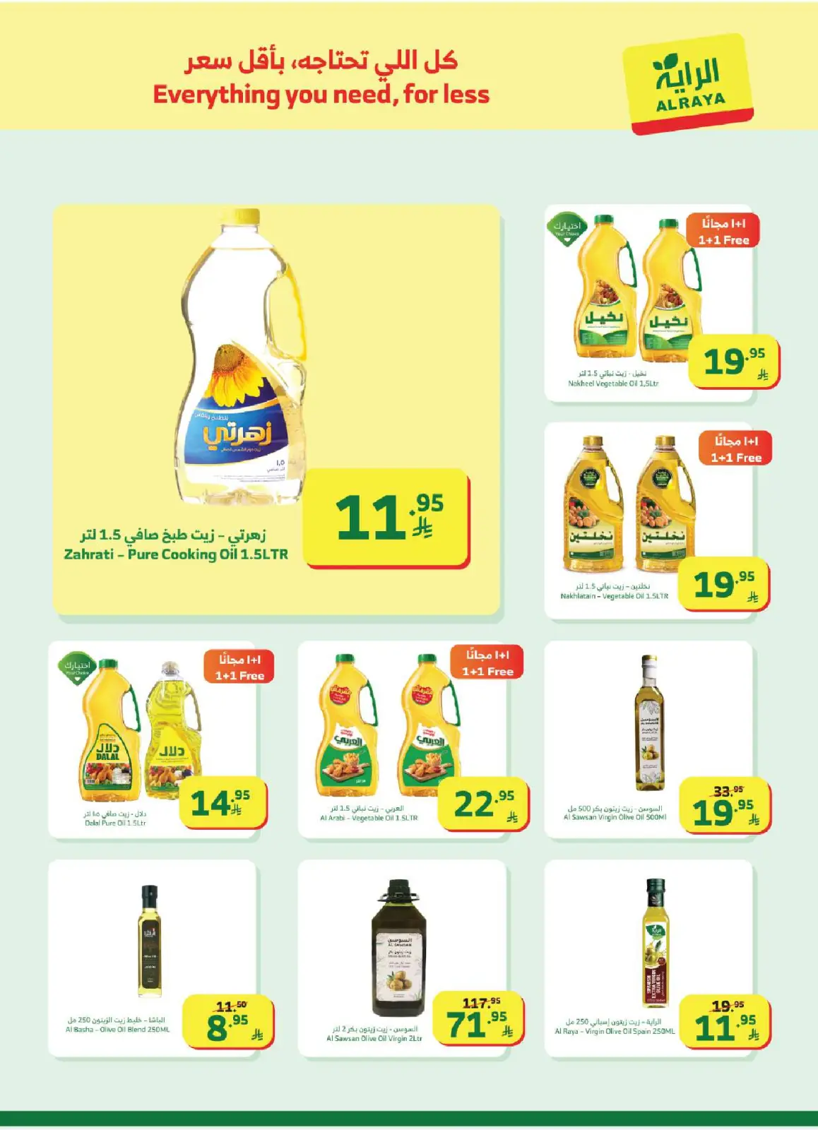 صفحة 3 ضمن عروض رمضان كريم في الراية ماركت السعودية