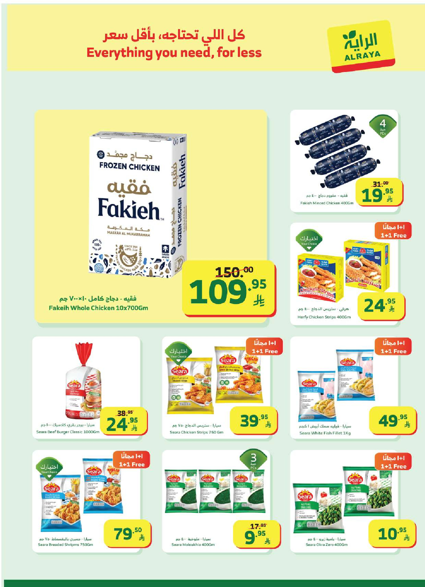 Al Rayah Market Saudi Arabia Offers from 21 to 27 January 2026 Ramadan Kareem Offers