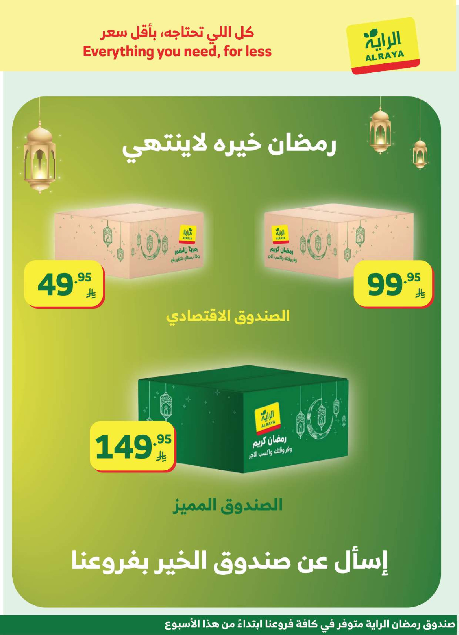 Al Rayah Market Saudi Arabia Offers from 21 to 27 January 2026 Ramadan Kareem Offers