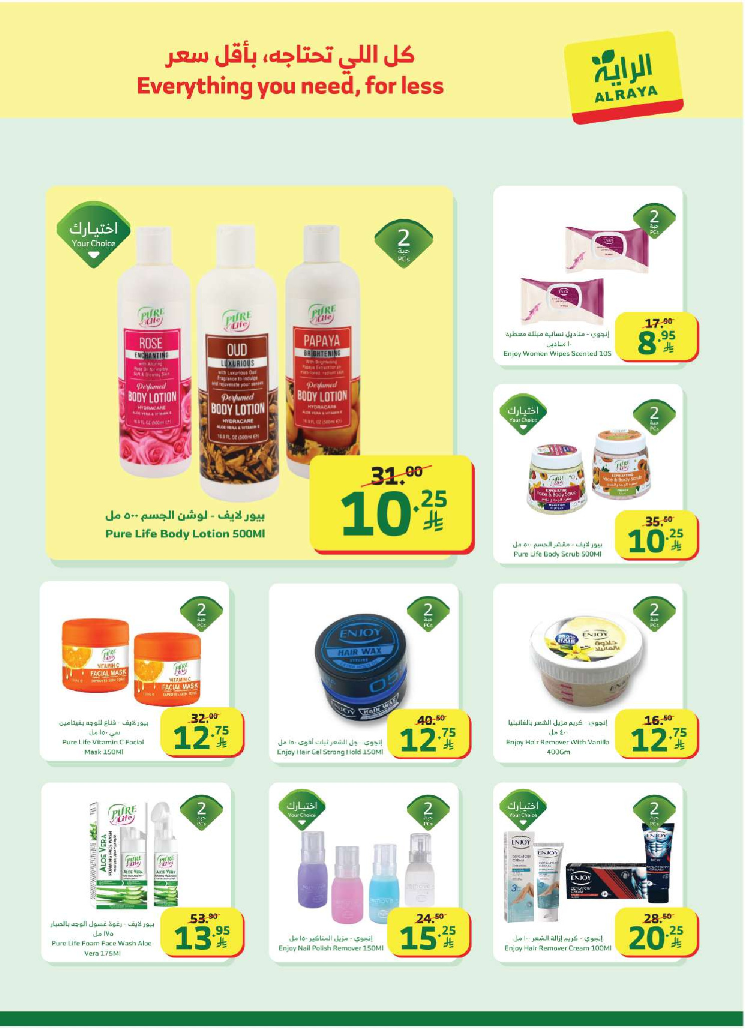Al Rayah Market Saudi Arabia Offers from 21 to 27 January 2026 Ramadan Kareem Offers