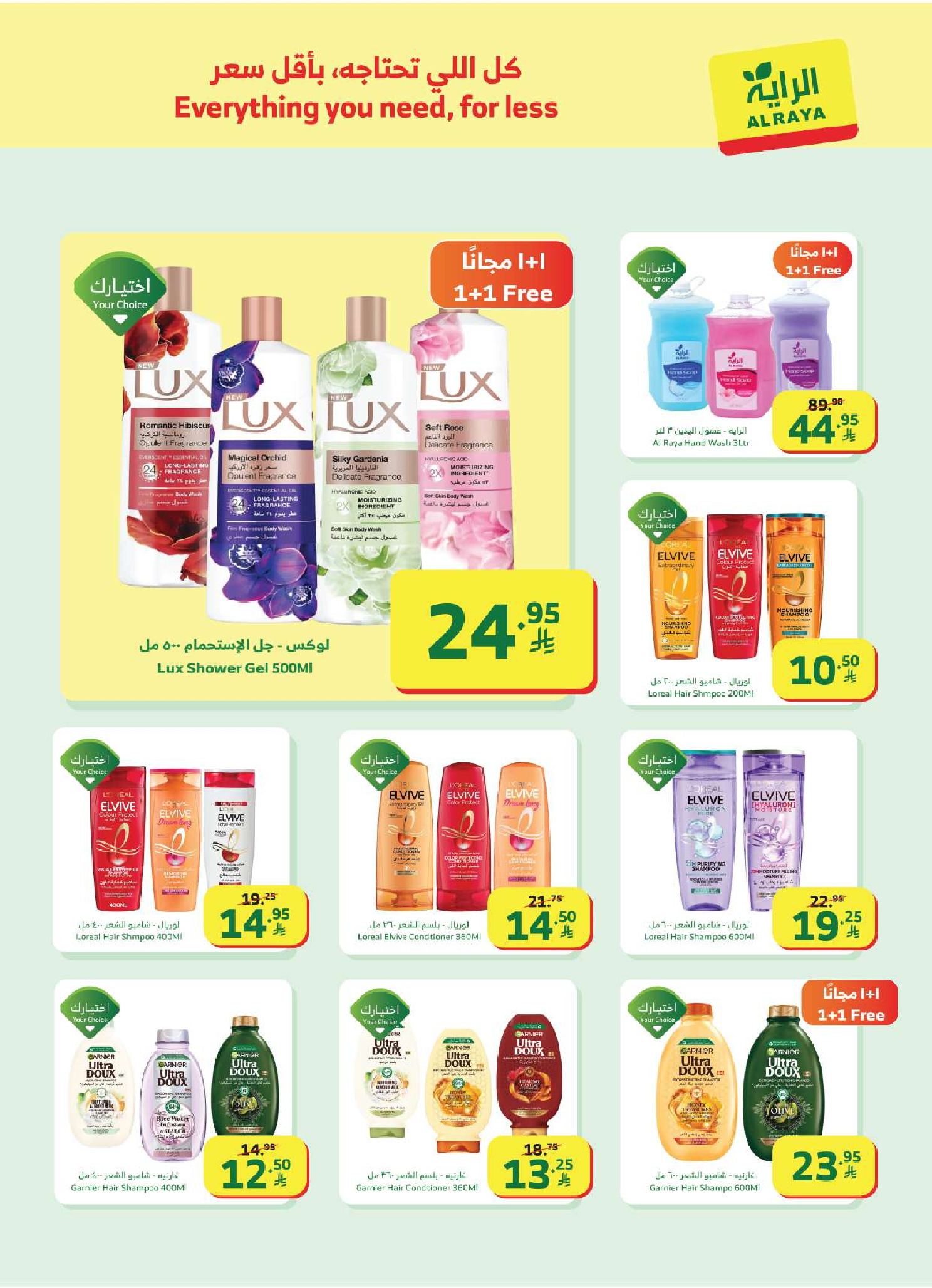 Al Rayah Market Saudi Arabia Offers from 21 to 27 January 2026 Ramadan Kareem Offers