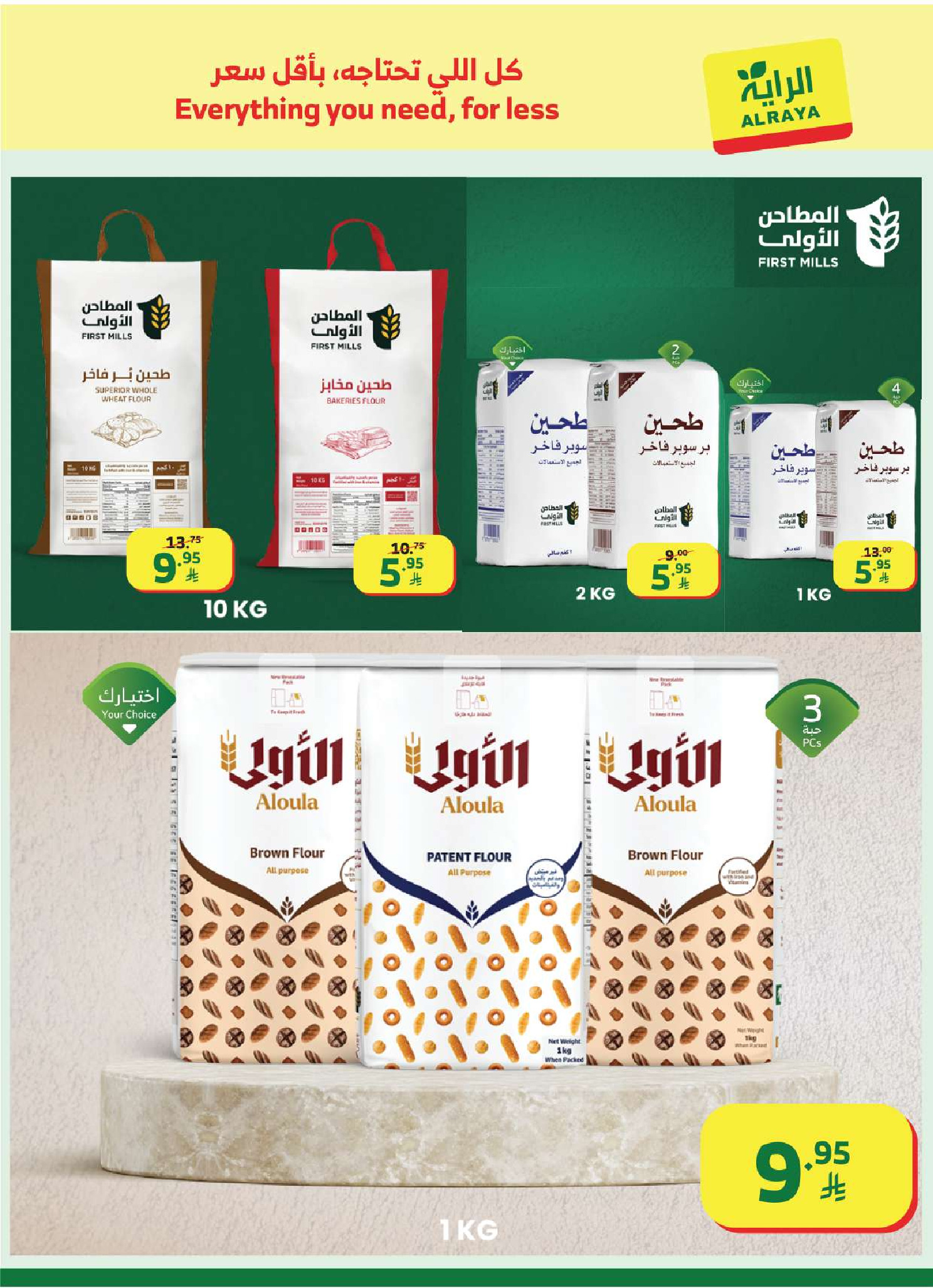 Al Rayah Market Saudi Arabia Offers from 21 to 27 January 2026 Ramadan Kareem Offers