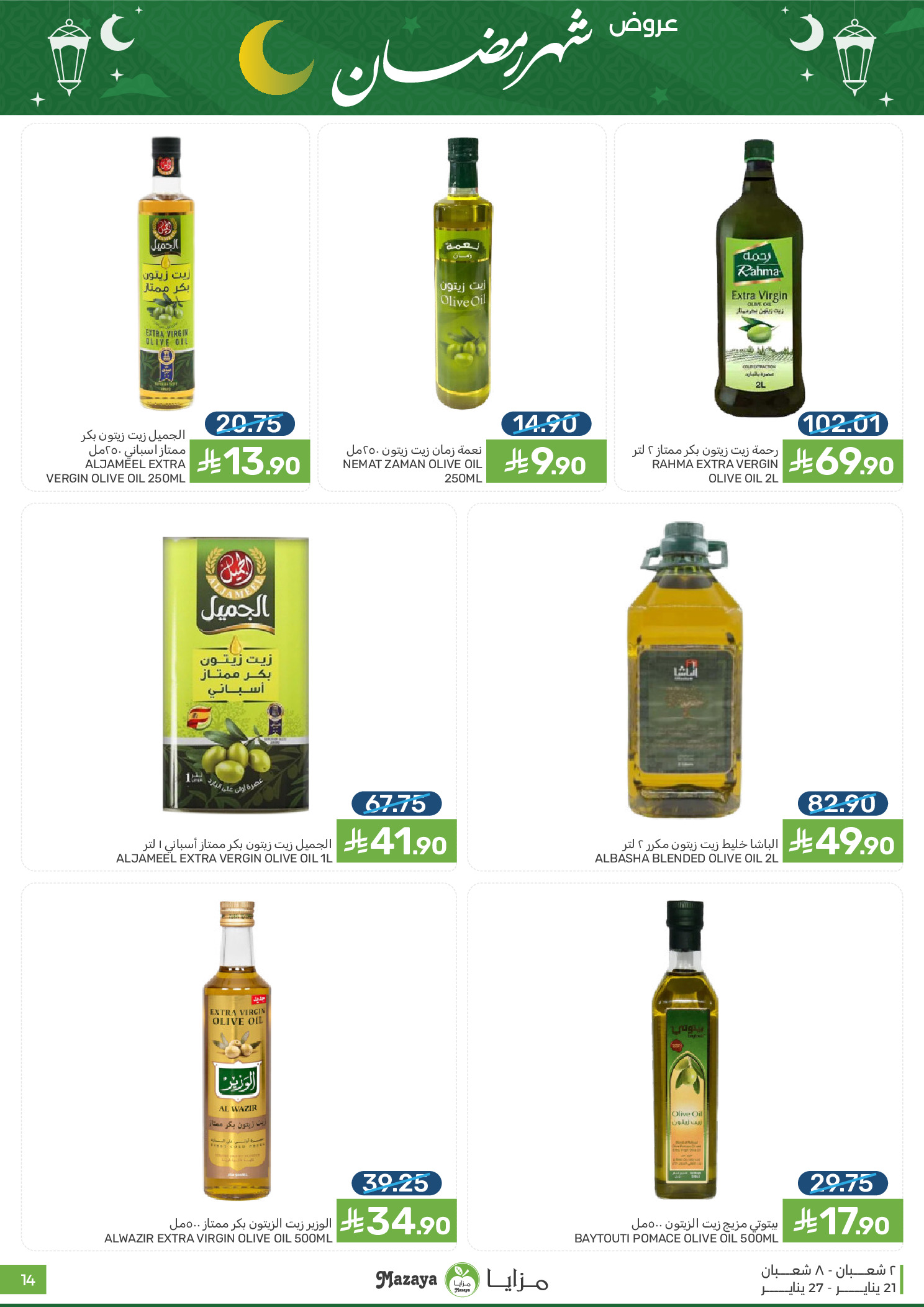 Offres Aliments Mazaya Arabie Saoudite de 21 à 27 janvier 2026 Offres Ramadan