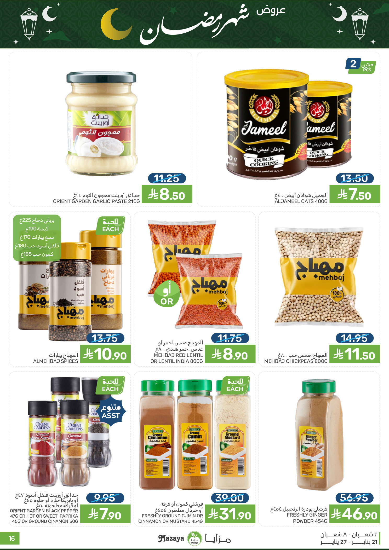 Offres Aliments Mazaya Arabie Saoudite de 21 à 27 janvier 2026 Offres Ramadan