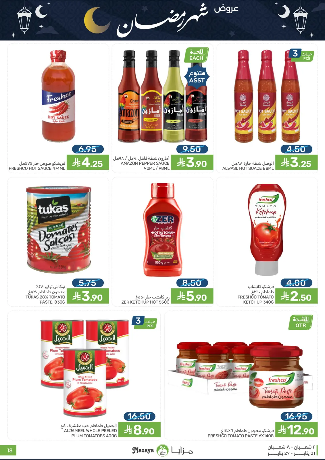 صفحة 18 ضمن عروض رمضان في مزايا للأغذية السعودية