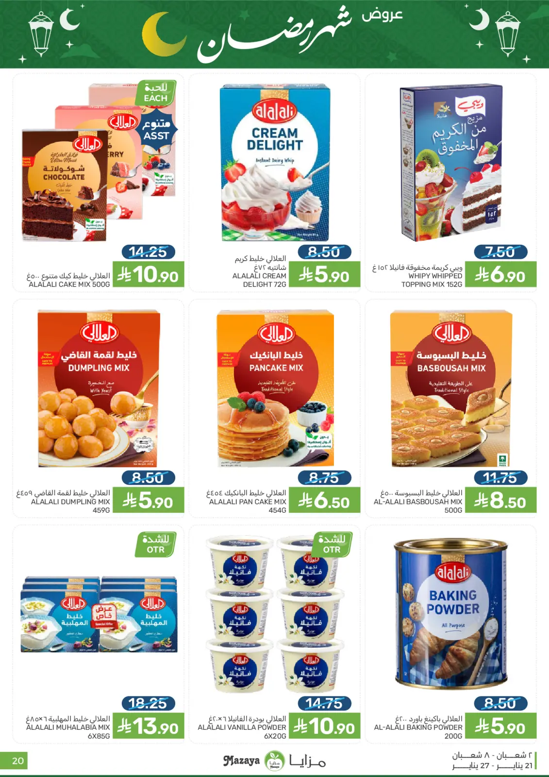 صفحة 20 ضمن عروض رمضان في مزايا للأغذية السعودية