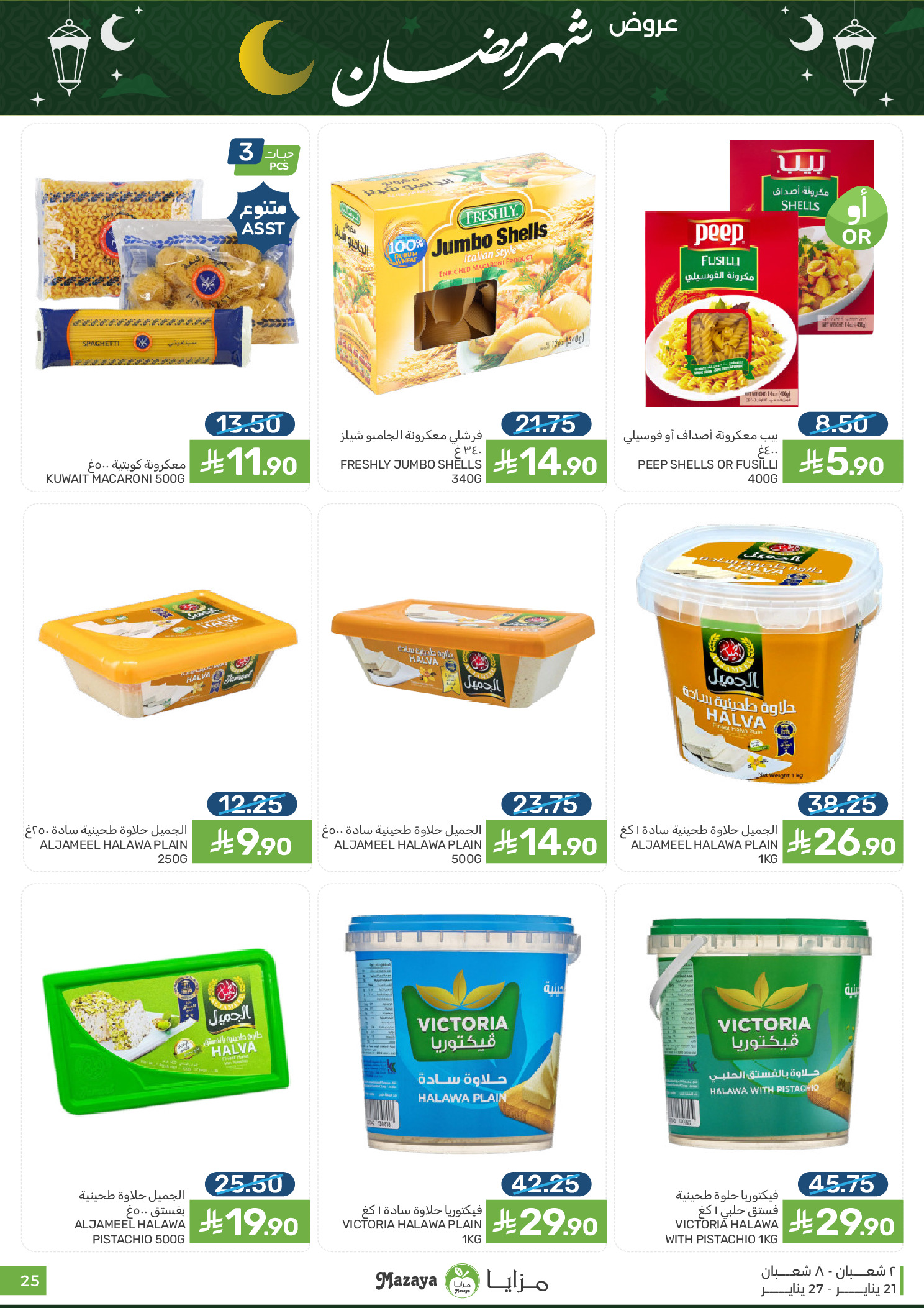Offres Aliments Mazaya Arabie Saoudite de 21 à 27 janvier 2026 Offres Ramadan