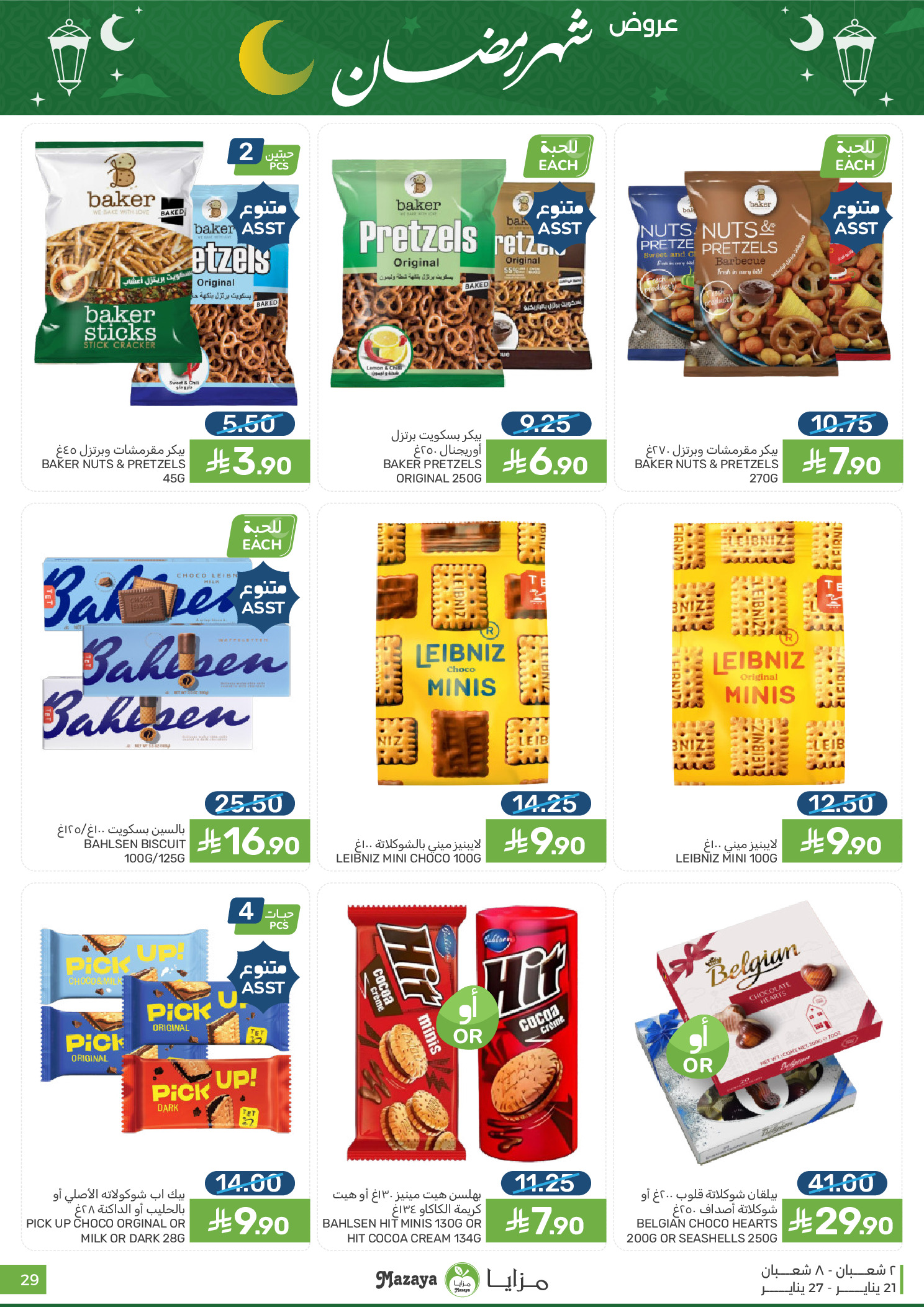 Offres Aliments Mazaya Arabie Saoudite de 21 à 27 janvier 2026 Offres Ramadan