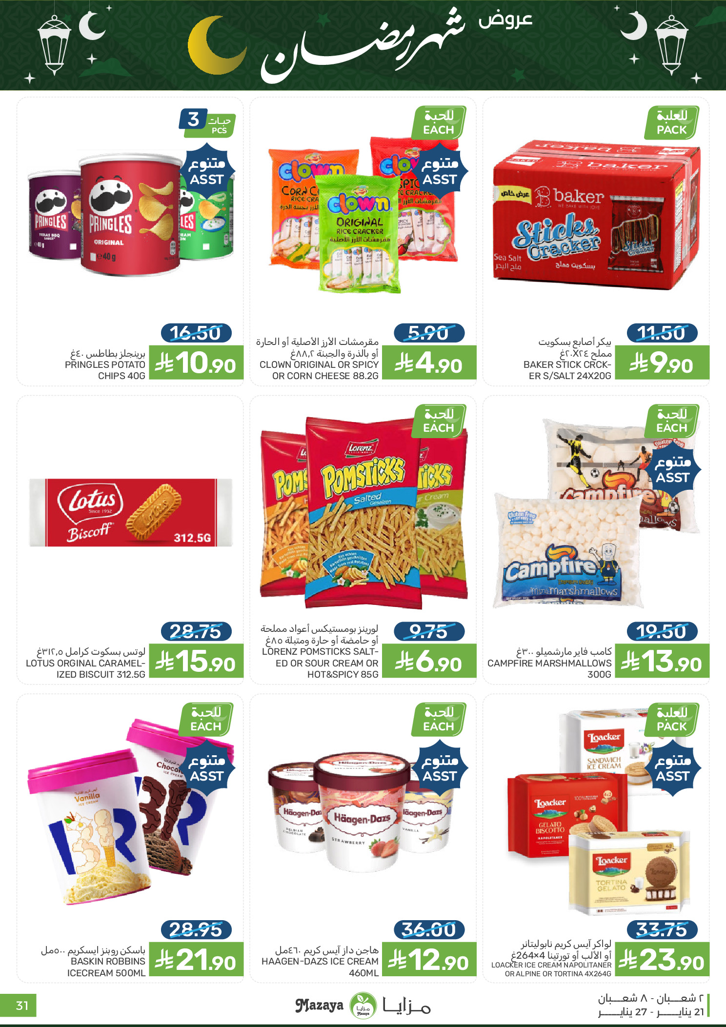 Offres Aliments Mazaya Arabie Saoudite de 21 à 27 janvier 2026 Offres Ramadan