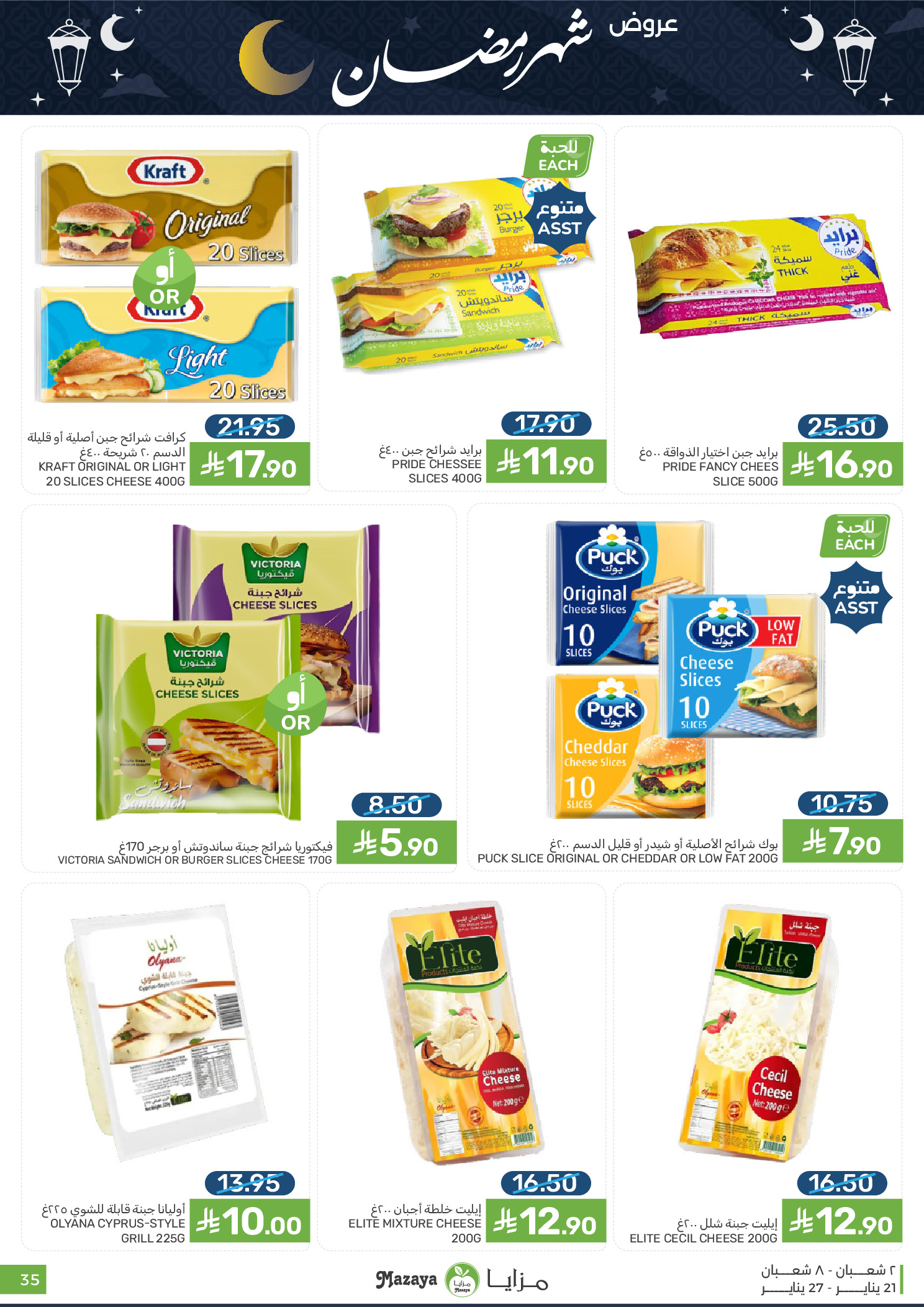 Offres Aliments Mazaya Arabie Saoudite de 21 à 27 janvier 2026 Offres Ramadan