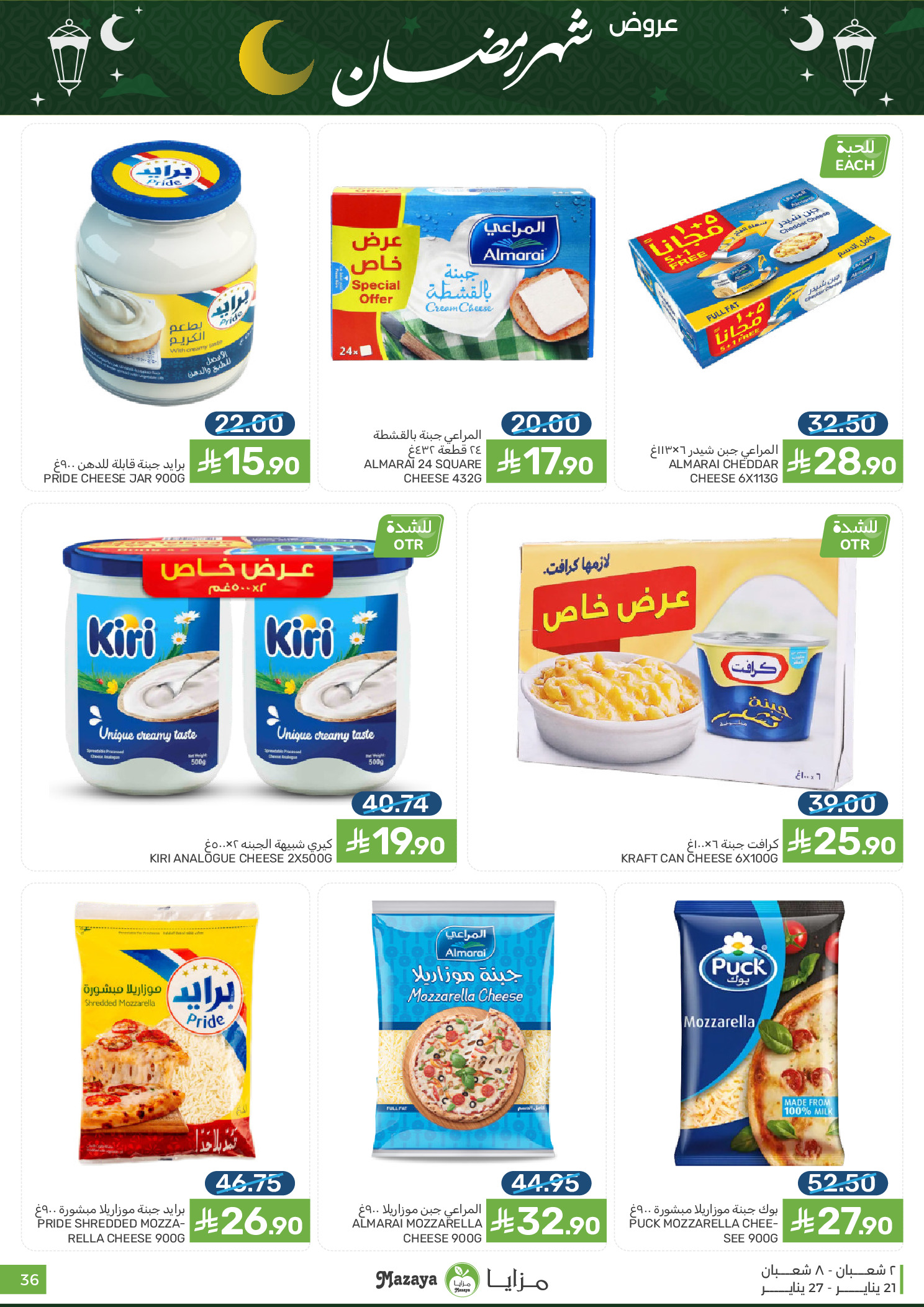 Offres Aliments Mazaya Arabie Saoudite de 21 à 27 janvier 2026 Offres Ramadan