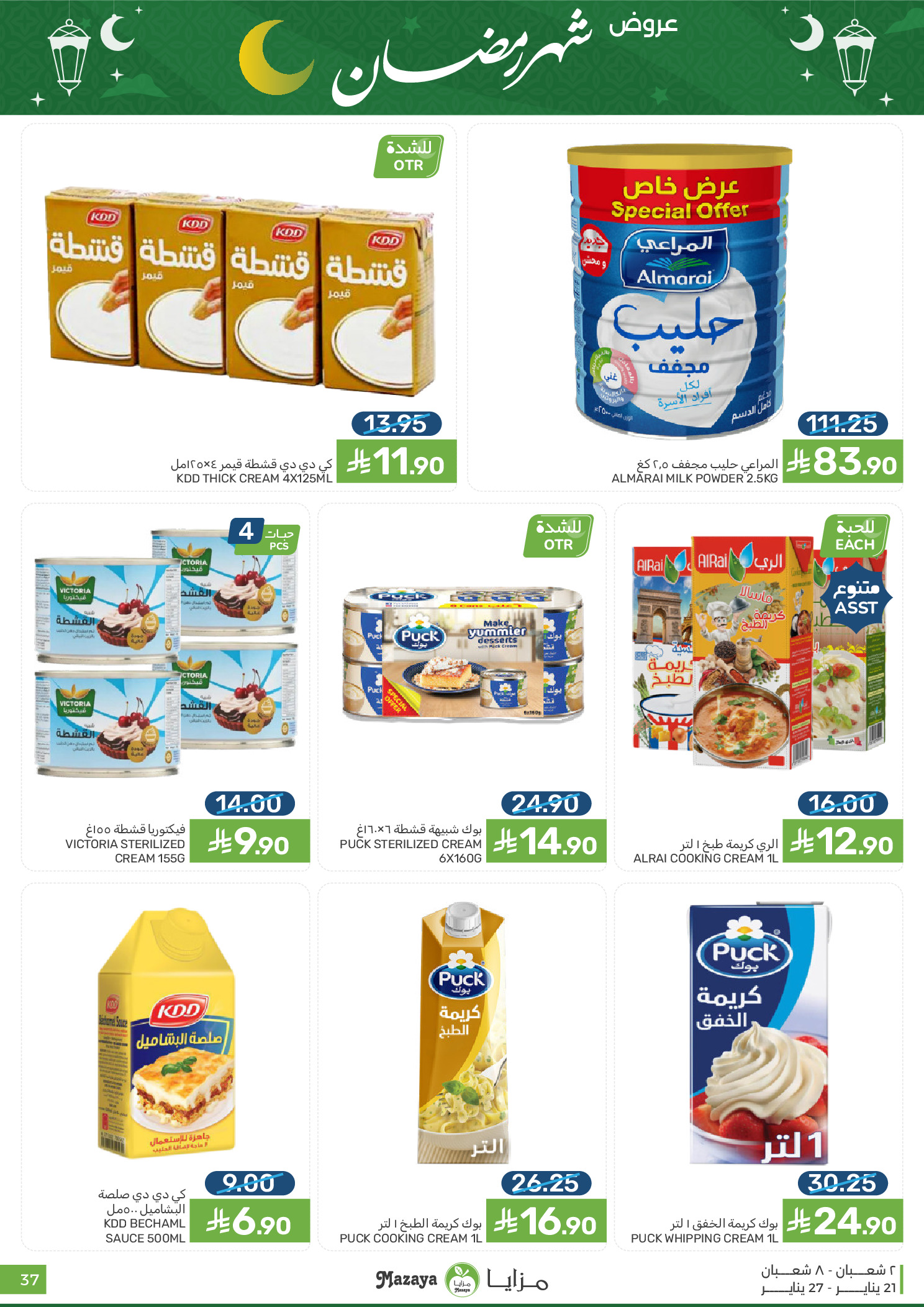 Offres Aliments Mazaya Arabie Saoudite de 21 à 27 janvier 2026 Offres Ramadan