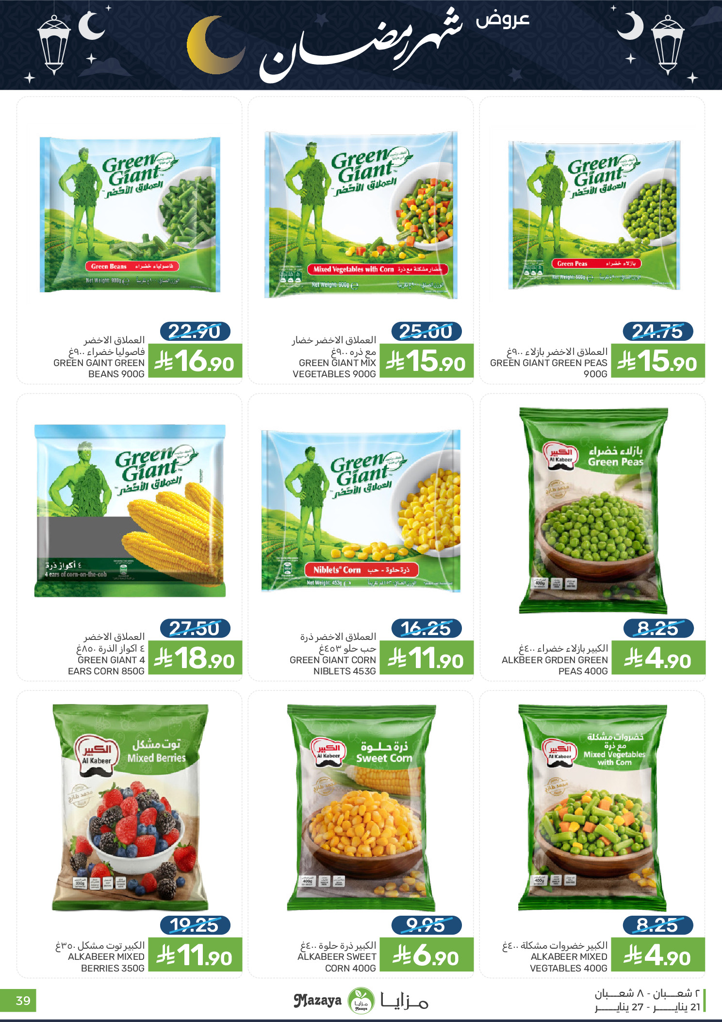 Offres Aliments Mazaya Arabie Saoudite de 21 à 27 janvier 2026 Offres Ramadan