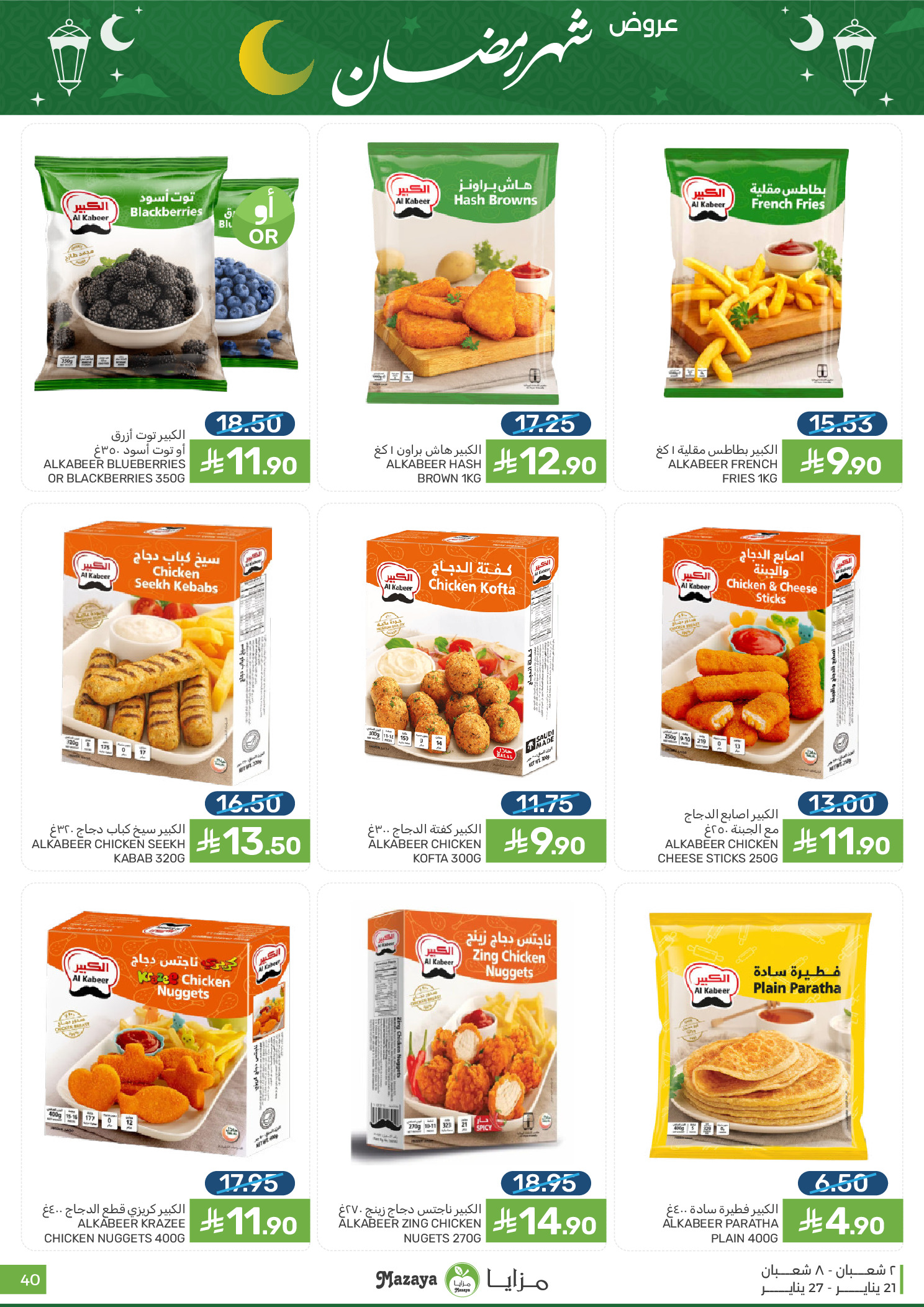 Offres Aliments Mazaya Arabie Saoudite de 21 à 27 janvier 2026 Offres Ramadan