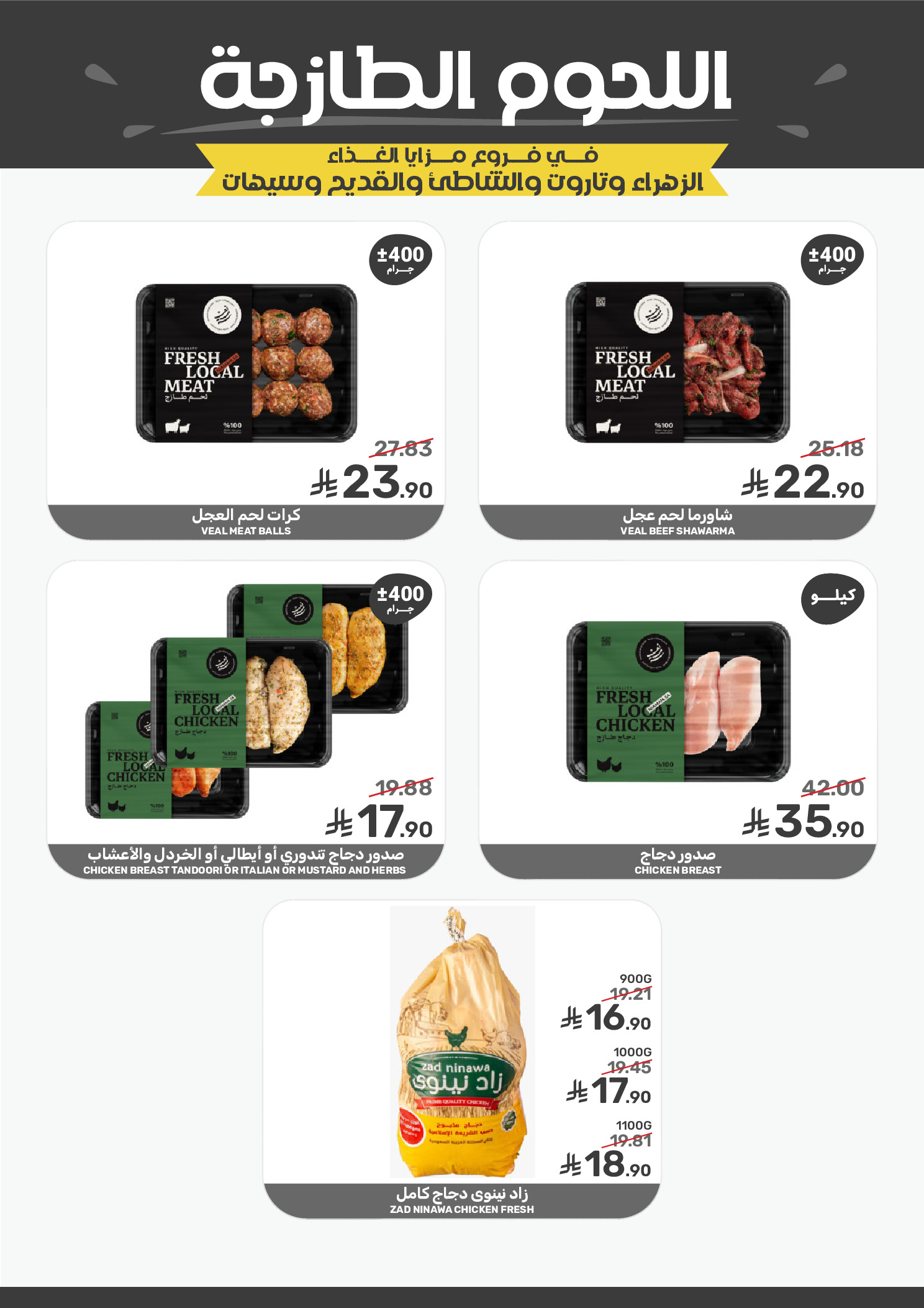 Offres Aliments Mazaya Arabie Saoudite de 21 à 27 janvier 2026 Offres Ramadan