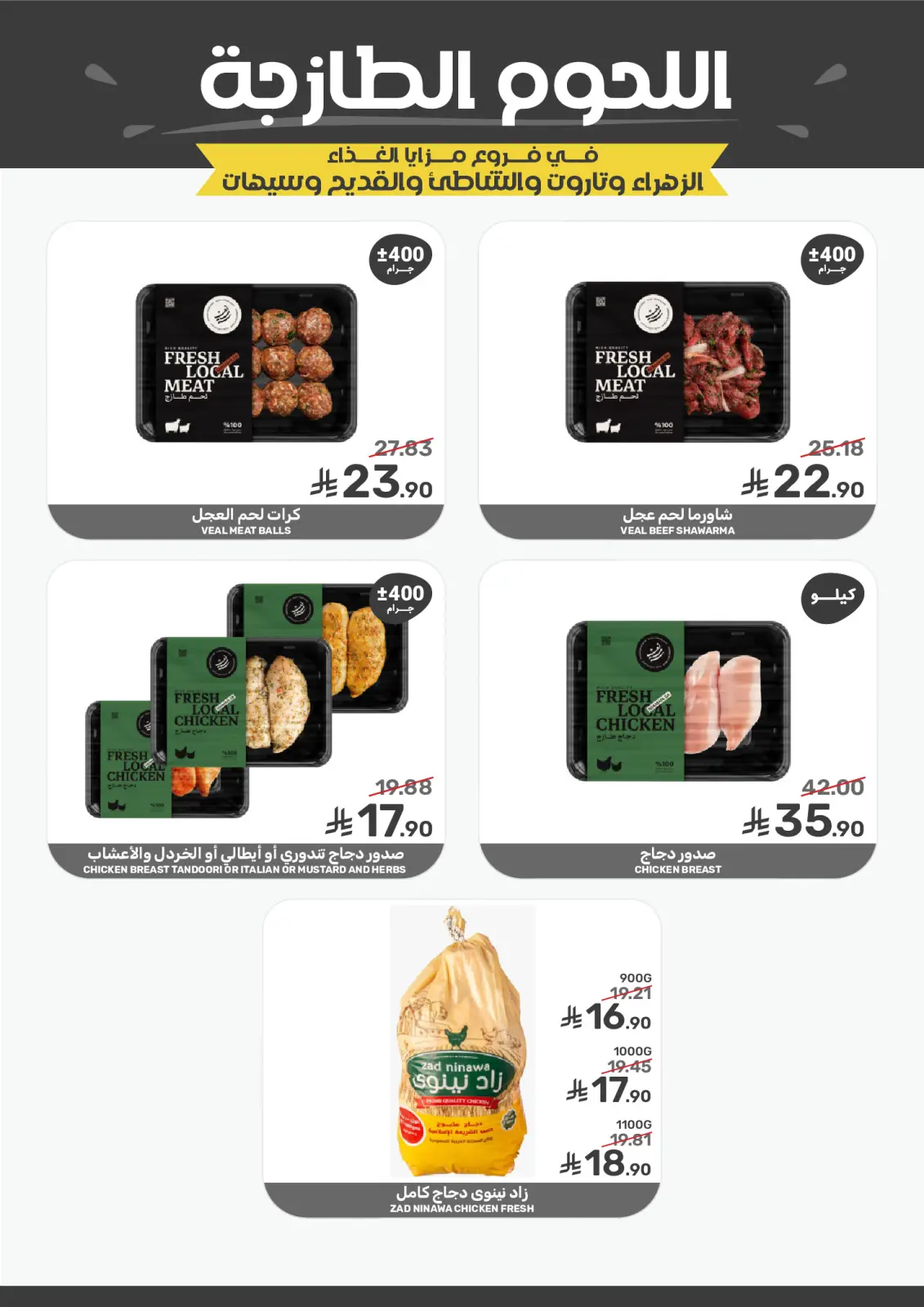 صفحة 5 ضمن عروض رمضان في مزايا للأغذية السعودية